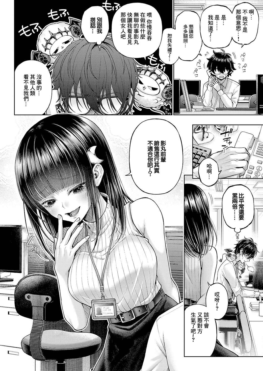 [日本漫画] [メツブシ] でもんじゃ!~Demon Avenger~ 第1話 (コミック エグゼ 64) [中国翻訳] [DL版] 单本,妖精,巨乳大奶,OL#[51P]-11