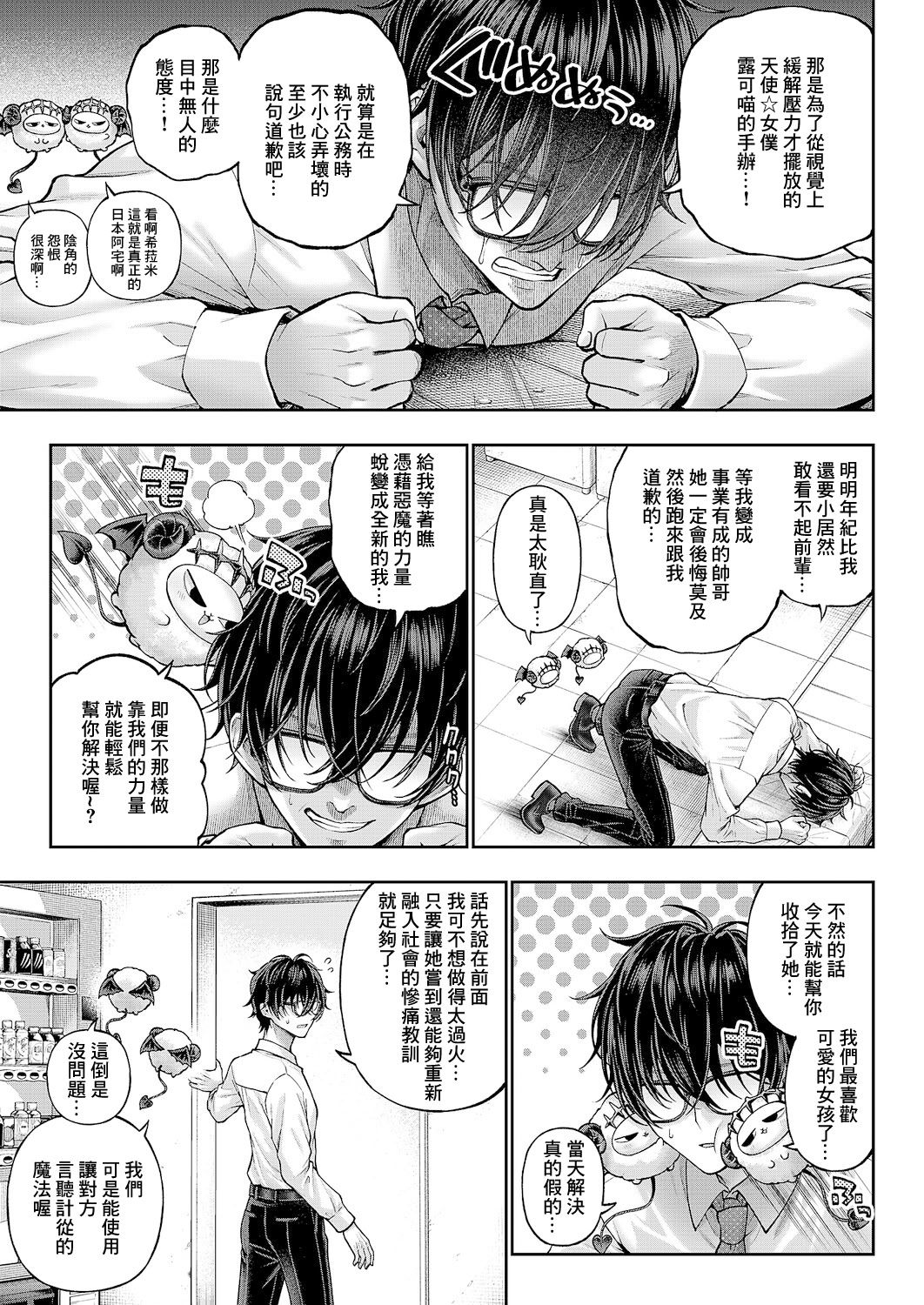 [日本漫画] [メツブシ] でもんじゃ!~Demon Avenger~ 第1話 (コミック エグゼ 64) [中国翻訳] [DL版] 单本,妖精,巨乳大奶,OL#[51P]-16