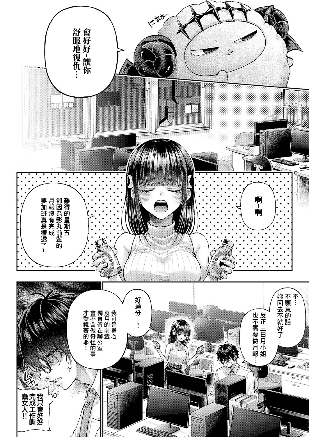 [日本漫画] [メツブシ] でもんじゃ!~Demon Avenger~ 第1話 (コミック エグゼ 64) [中国翻訳] [DL版] 单本,妖精,巨乳大奶,OL#[51P]-17