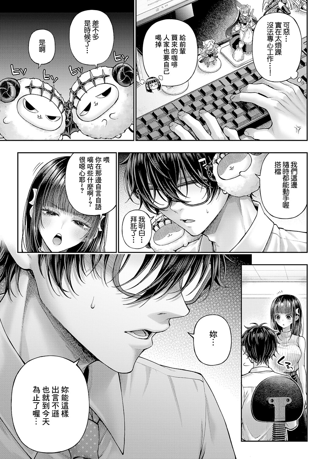 [日本漫画] [メツブシ] でもんじゃ!~Demon Avenger~ 第1話 (コミック エグゼ 64) [中国翻訳] [DL版] 单本,妖精,巨乳大奶,OL#[51P]-18