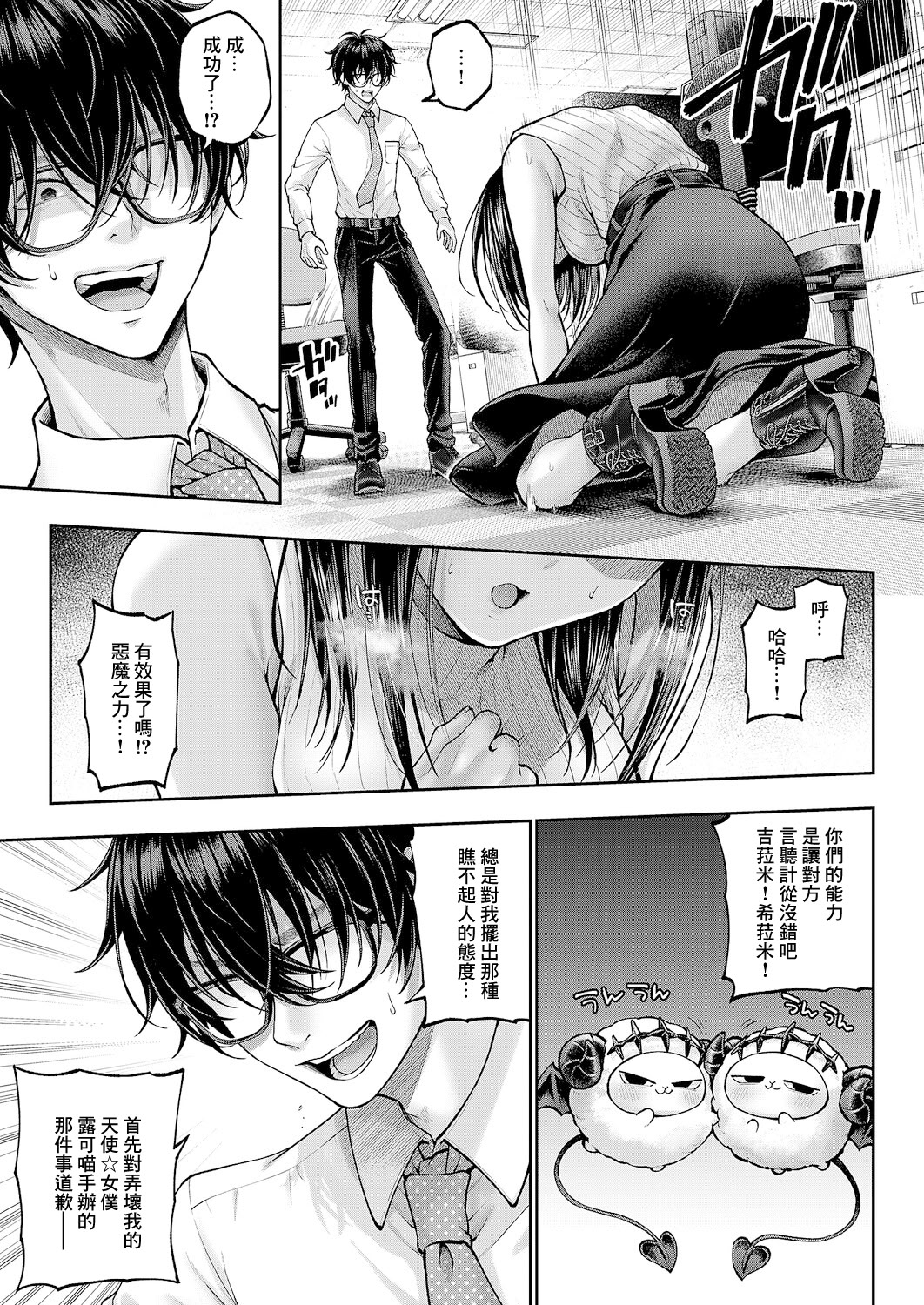 [日本漫画] [メツブシ] でもんじゃ!~Demon Avenger~ 第1話 (コミック エグゼ 64) [中国翻訳] [DL版] 单本,妖精,巨乳大奶,OL#[51P]-20