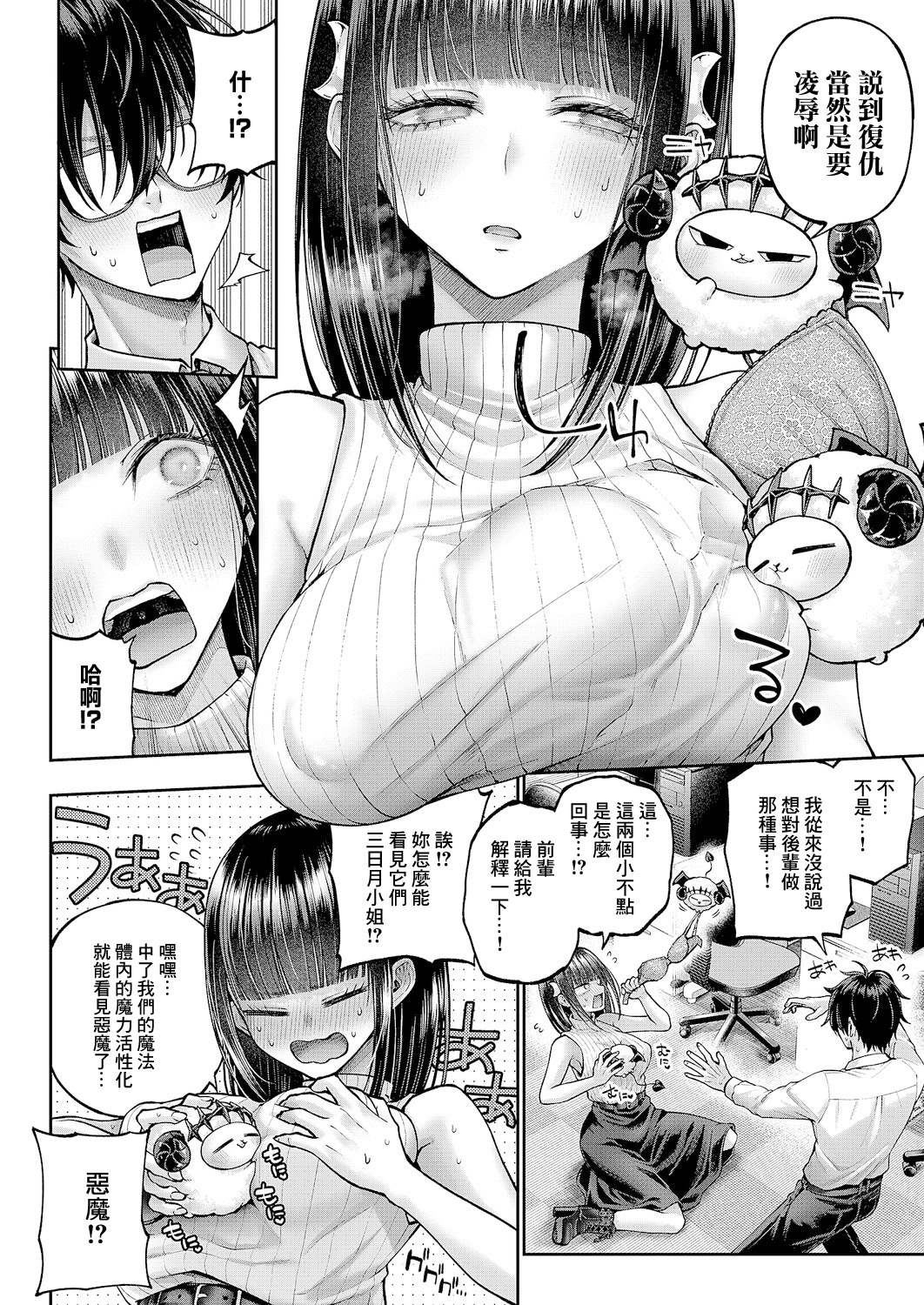 [日本漫画] [メツブシ] でもんじゃ!~Demon Avenger~ 第1話 (コミック エグゼ 64) [中国翻訳] [DL版] 单本,妖精,巨乳大奶,OL#[51P]-23