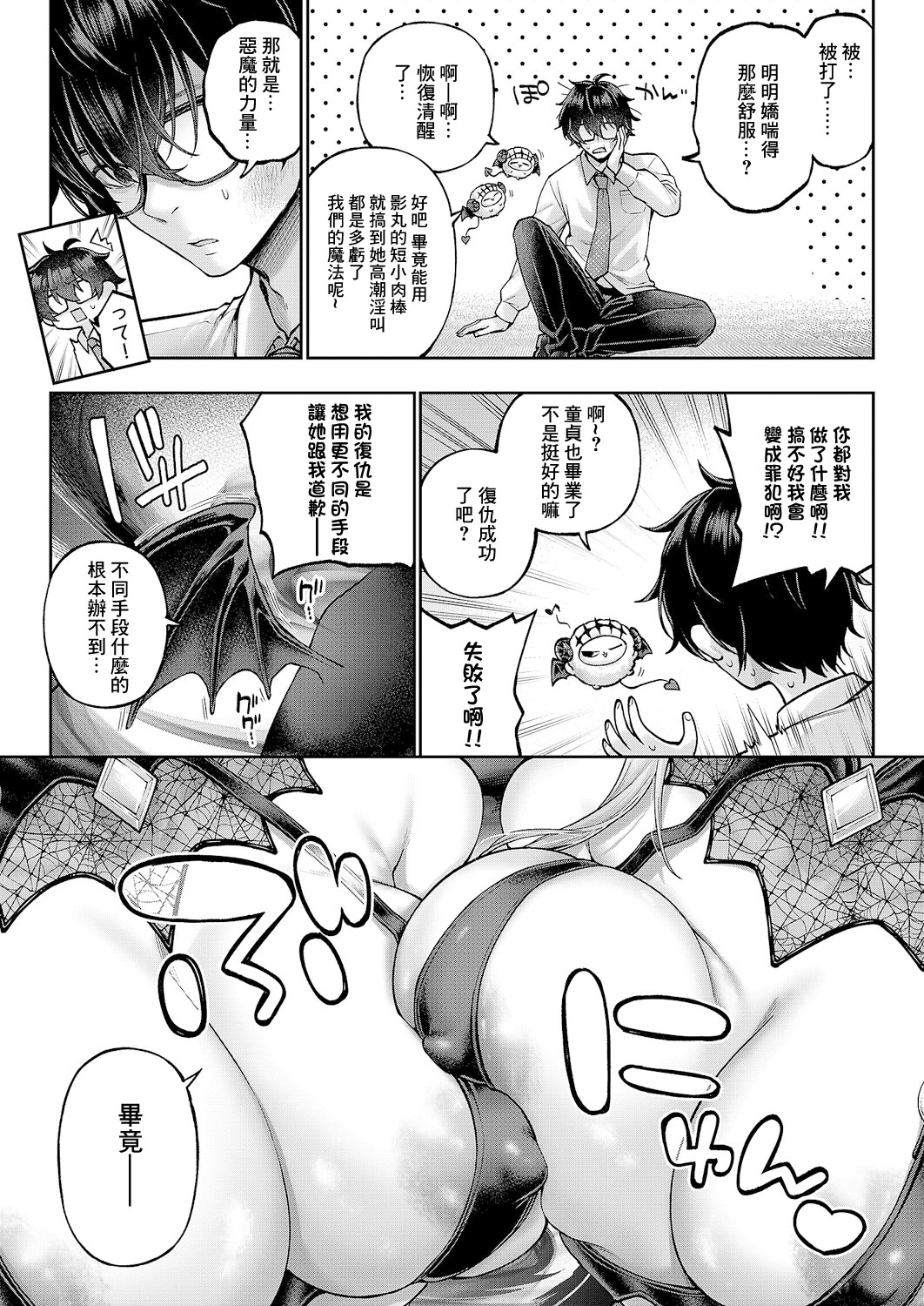 [日本漫画] [メツブシ] でもんじゃ!~Demon Avenger~ 第1話 (コミック エグゼ 64) [中国翻訳] [DL版] 单本,妖精,巨乳大奶,OL#[51P]-48