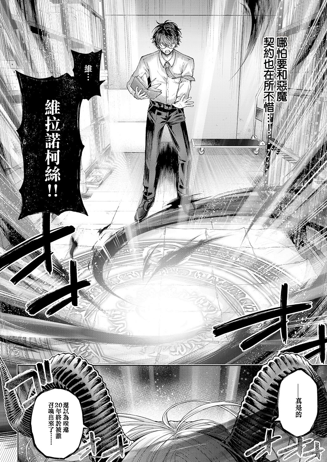 [日本漫画] [メツブシ] でもんじゃ!~Demon Avenger~ 第1話 (コミック エグゼ 64) [中国翻訳] [DL版] 单本,妖精,巨乳大奶,OL#[51P]-5