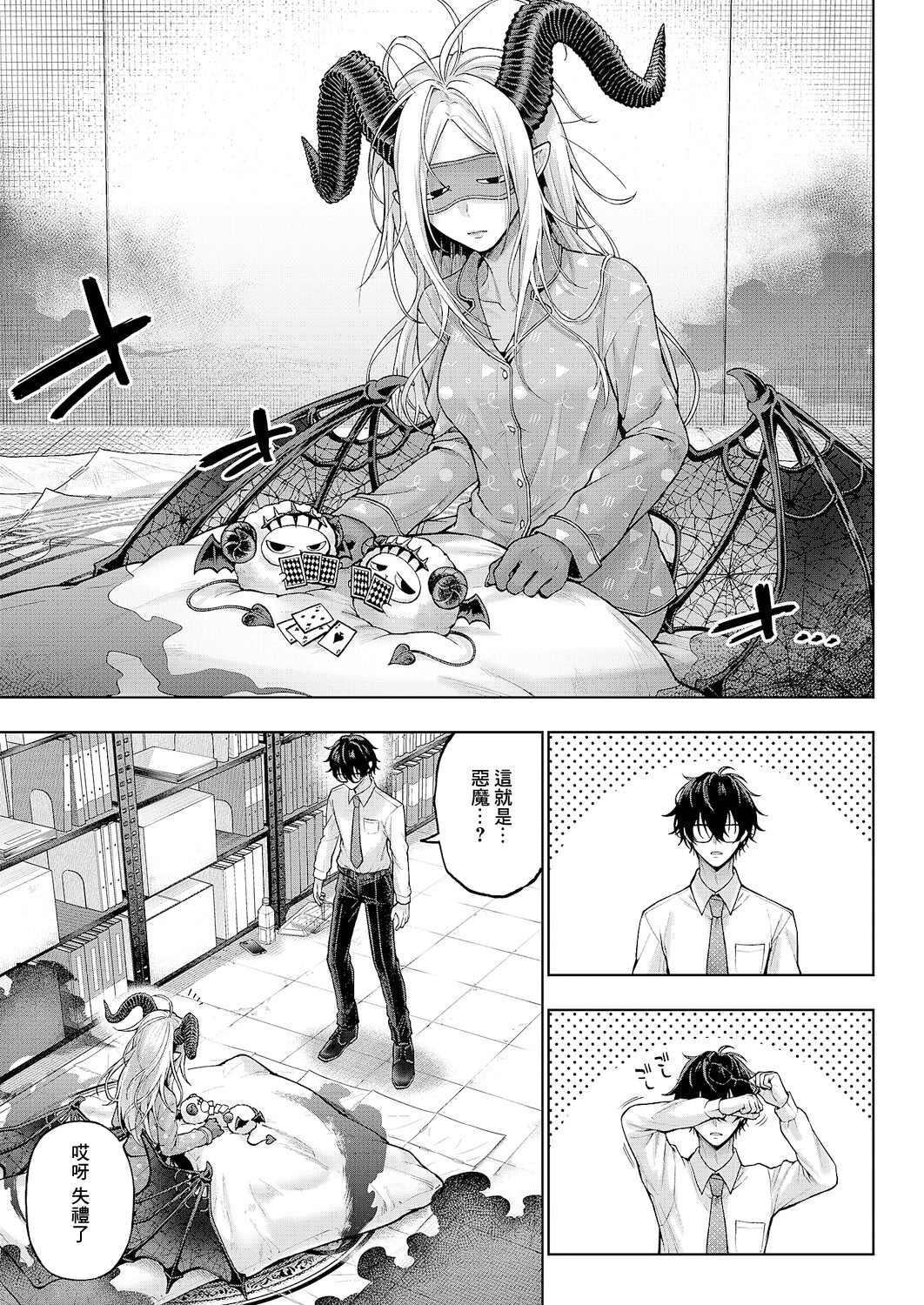 [日本漫画] [メツブシ] でもんじゃ!~Demon Avenger~ 第1話 (コミック エグゼ 64) [中国翻訳] [DL版] 单本,妖精,巨乳大奶,OL#[51P]-6