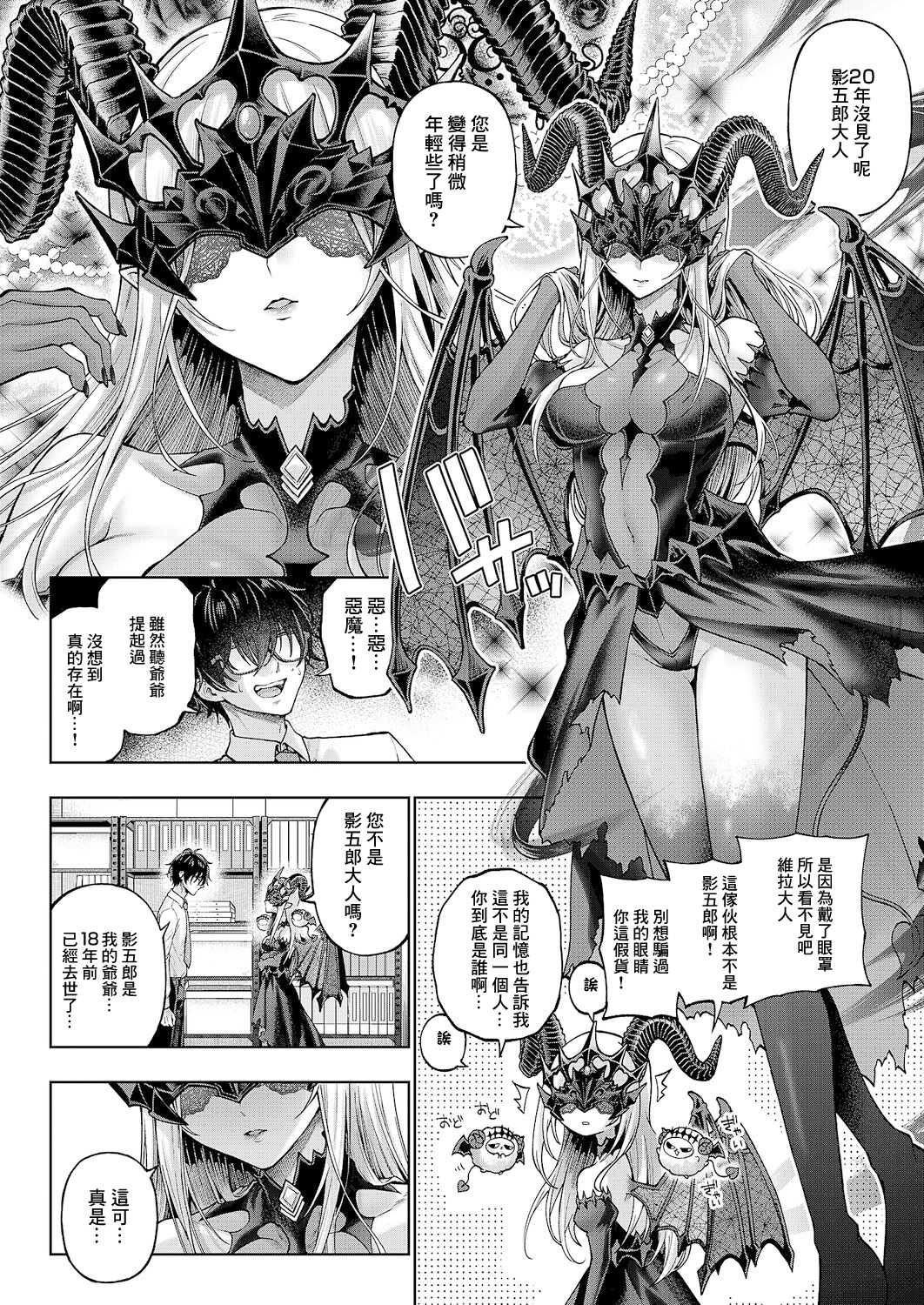 [日本漫画] [メツブシ] でもんじゃ!~Demon Avenger~ 第1話 (コミック エグゼ 64) [中国翻訳] [DL版] 单本,妖精,巨乳大奶,OL#[51P]-7