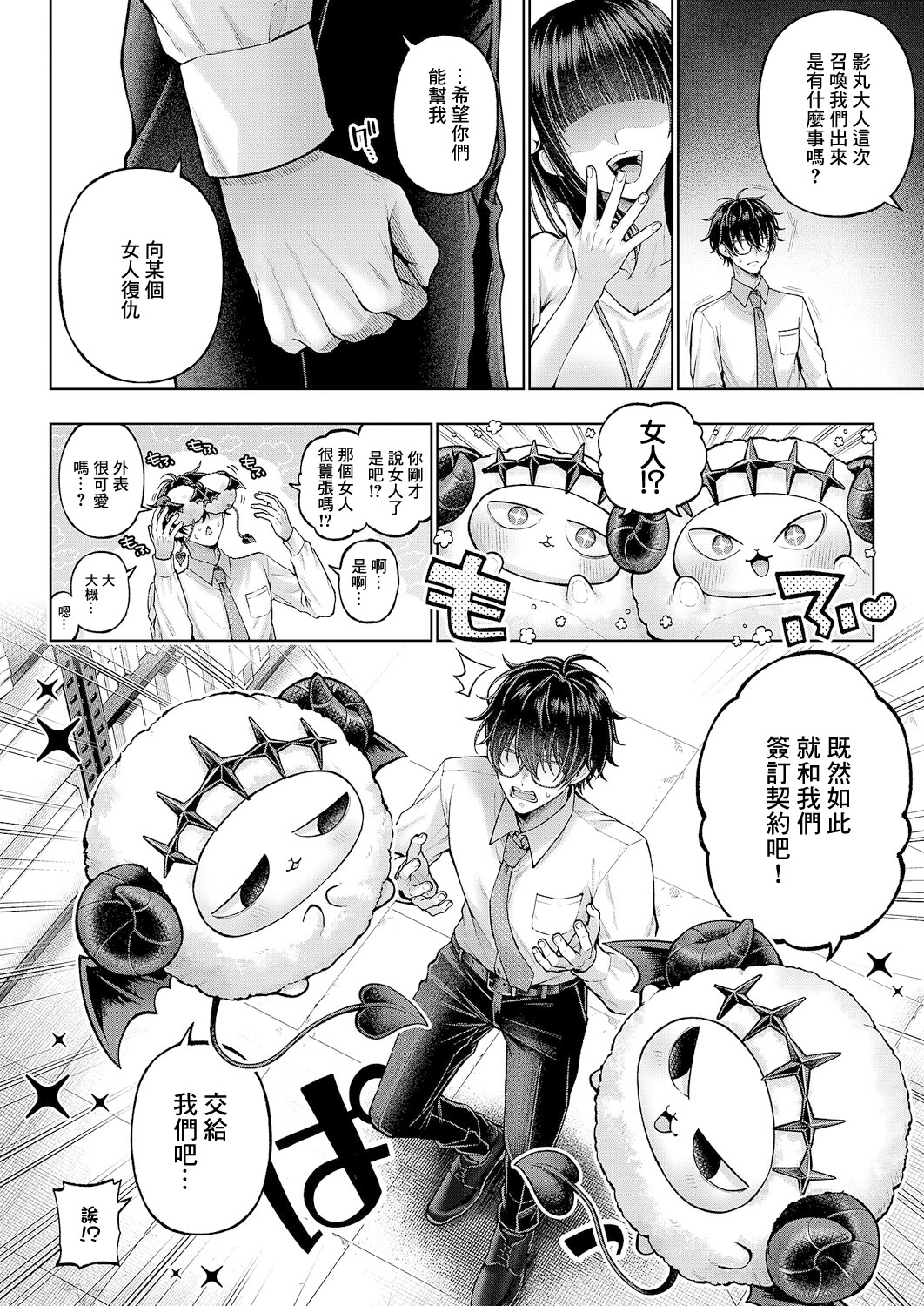 [日本漫画] [メツブシ] でもんじゃ!~Demon Avenger~ 第1話 (コミック エグゼ 64) [中国翻訳] [DL版] 单本,妖精,巨乳大奶,OL#[51P]-9