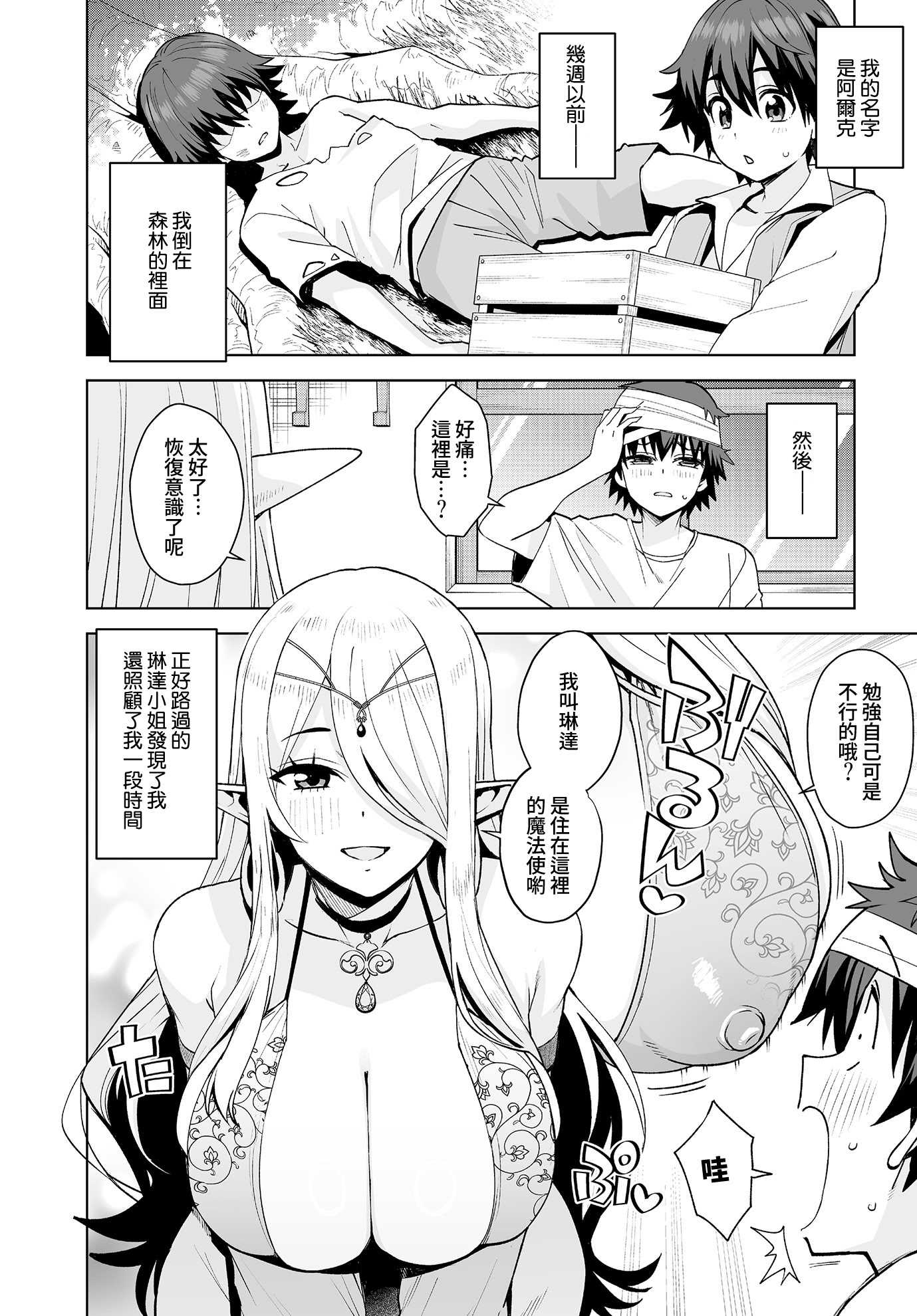 [日本漫画] [たまごろー] 異世界の暮らしとセイ活 ~記憶を失ったボクはエルフに拾われて~ (COMIC ルクセリア vol.01)   单本,高潮潮吹,巨乳大奶,单女,内射中出#[20P]-2