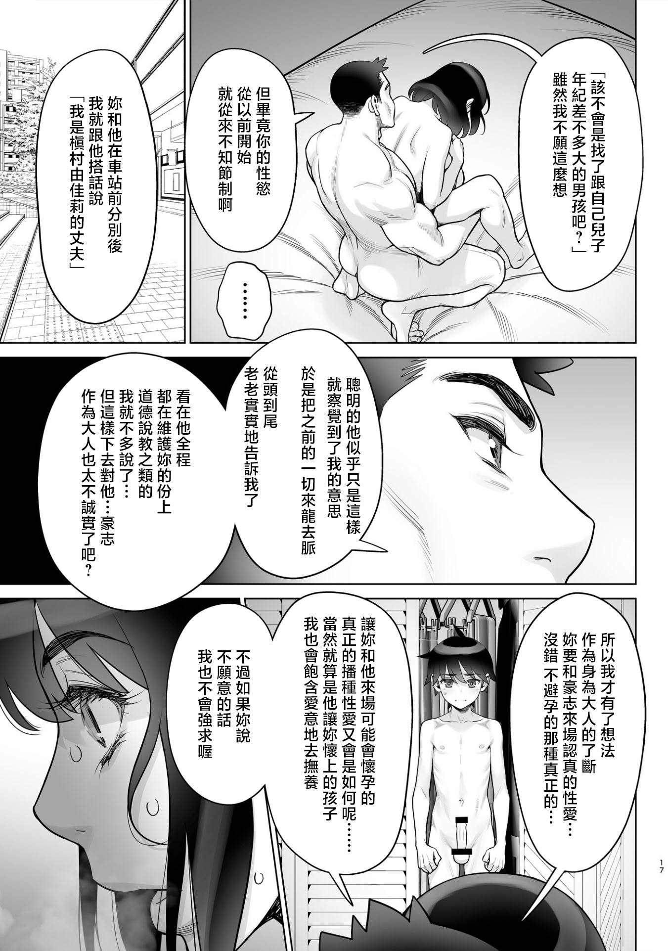 [日本漫画] [ゲルピン (水無月十三)] 美人妻 槇村由佳莉シリーズ7 息子の同級生と夫公認孕まセックス [中国翻訳] [DL版] 单本,熟女人妻,巨乳大奶#[32P]-15