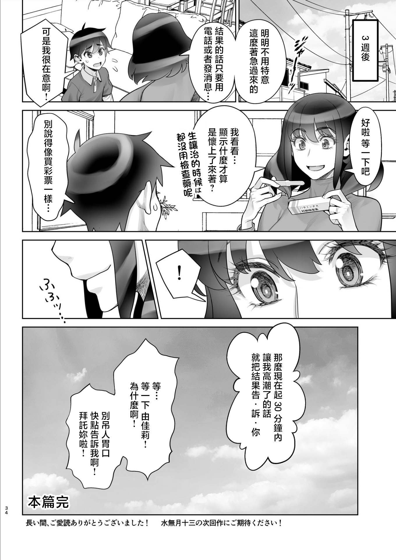 [日本漫画] [ゲルピン (水無月十三)] 美人妻 槇村由佳莉シリーズ7 息子の同級生と夫公認孕まセックス [中国翻訳] [DL版] 单本,熟女人妻,巨乳大奶#[32P]-32
