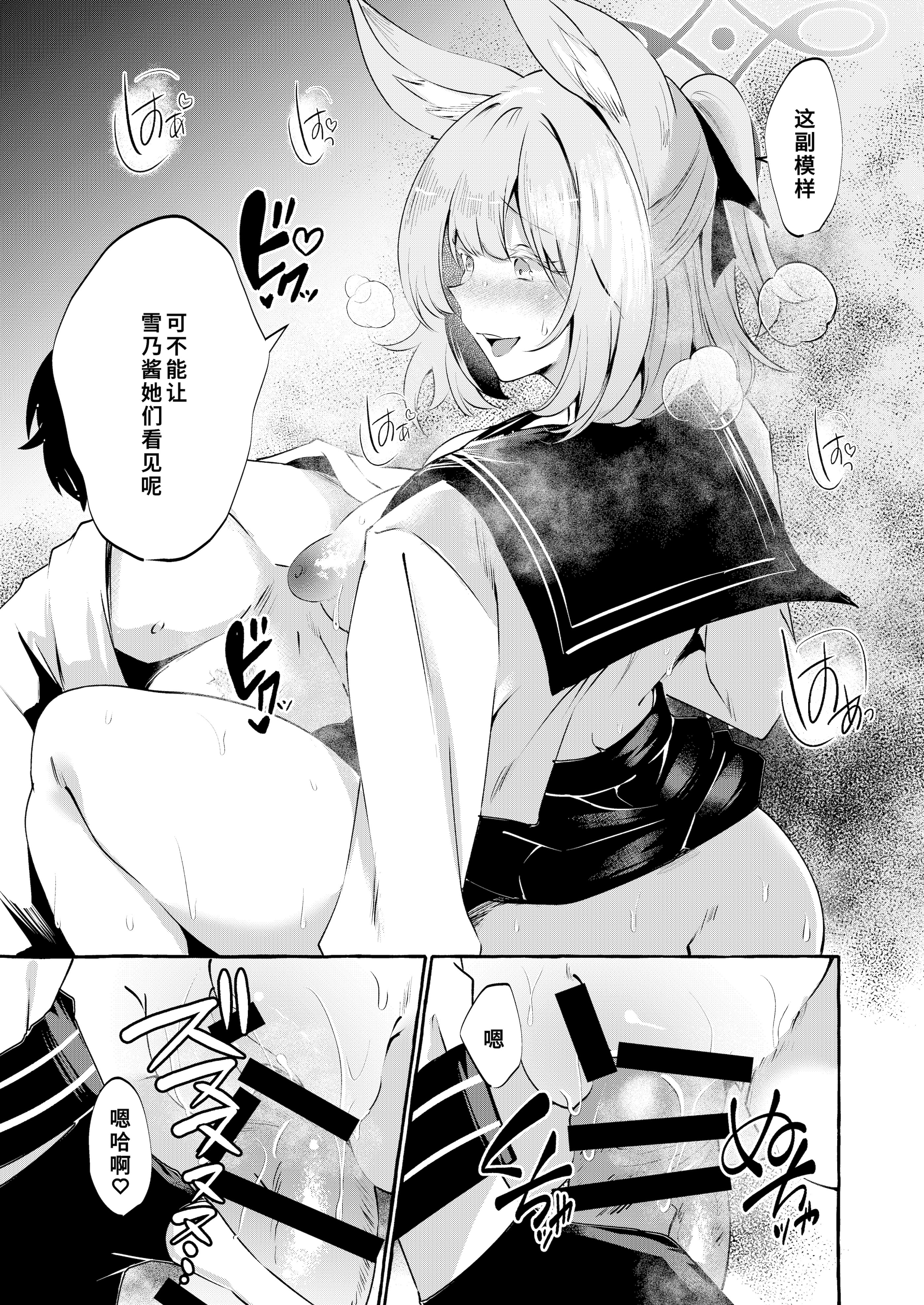 [日本漫画] [くろすかんとりい。(くろかん)] お届け物ですせんせい (ブルーアーカイブ) [中国翻訳] [DL版] 单本,巨乳大奶,单女,女学生制服,兽耳,丝袜#[21P]-10