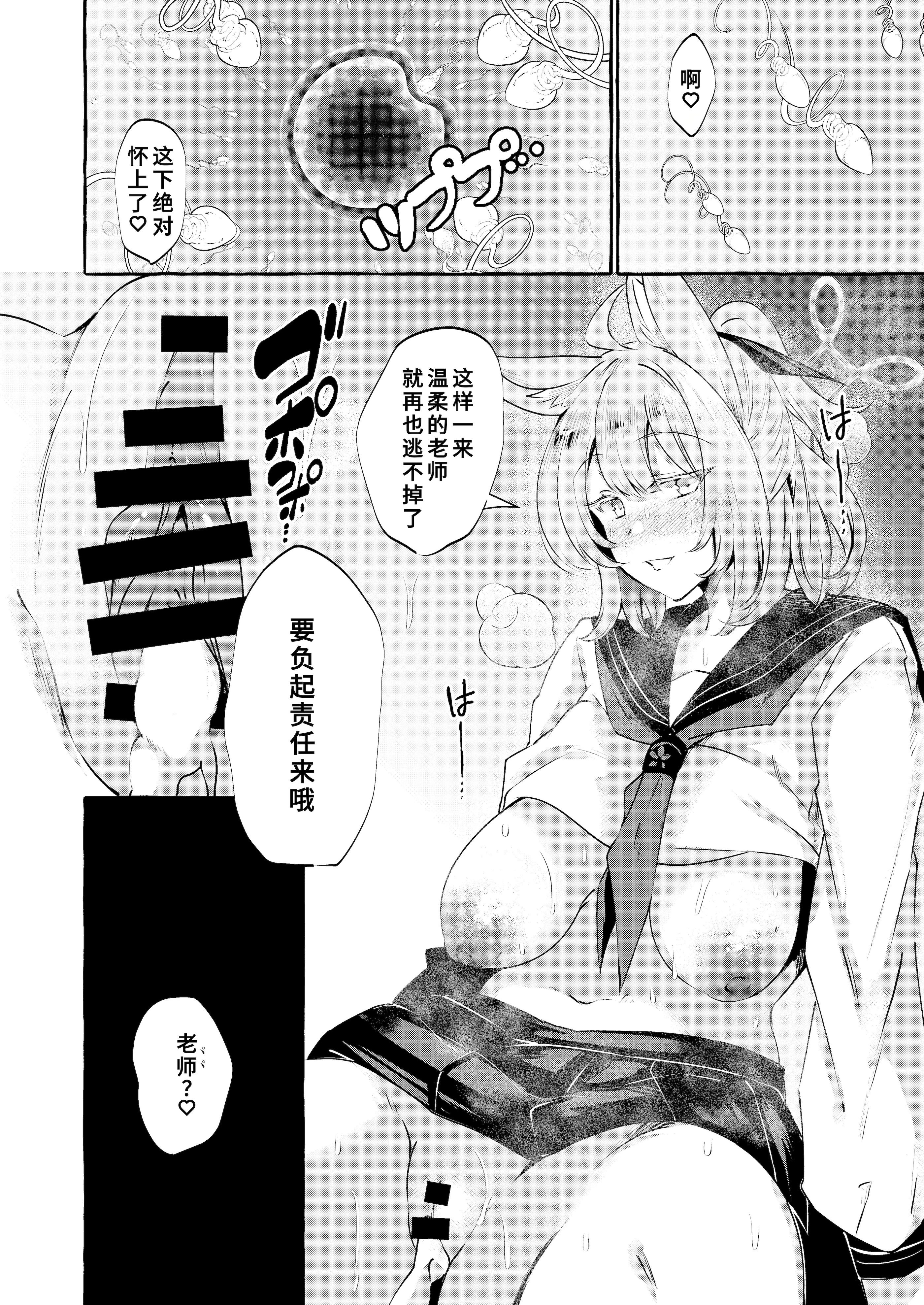 [日本漫画] [くろすかんとりい。(くろかん)] お届け物ですせんせい (ブルーアーカイブ) [中国翻訳] [DL版] 单本,巨乳大奶,单女,女学生制服,兽耳,丝袜#[21P]-19