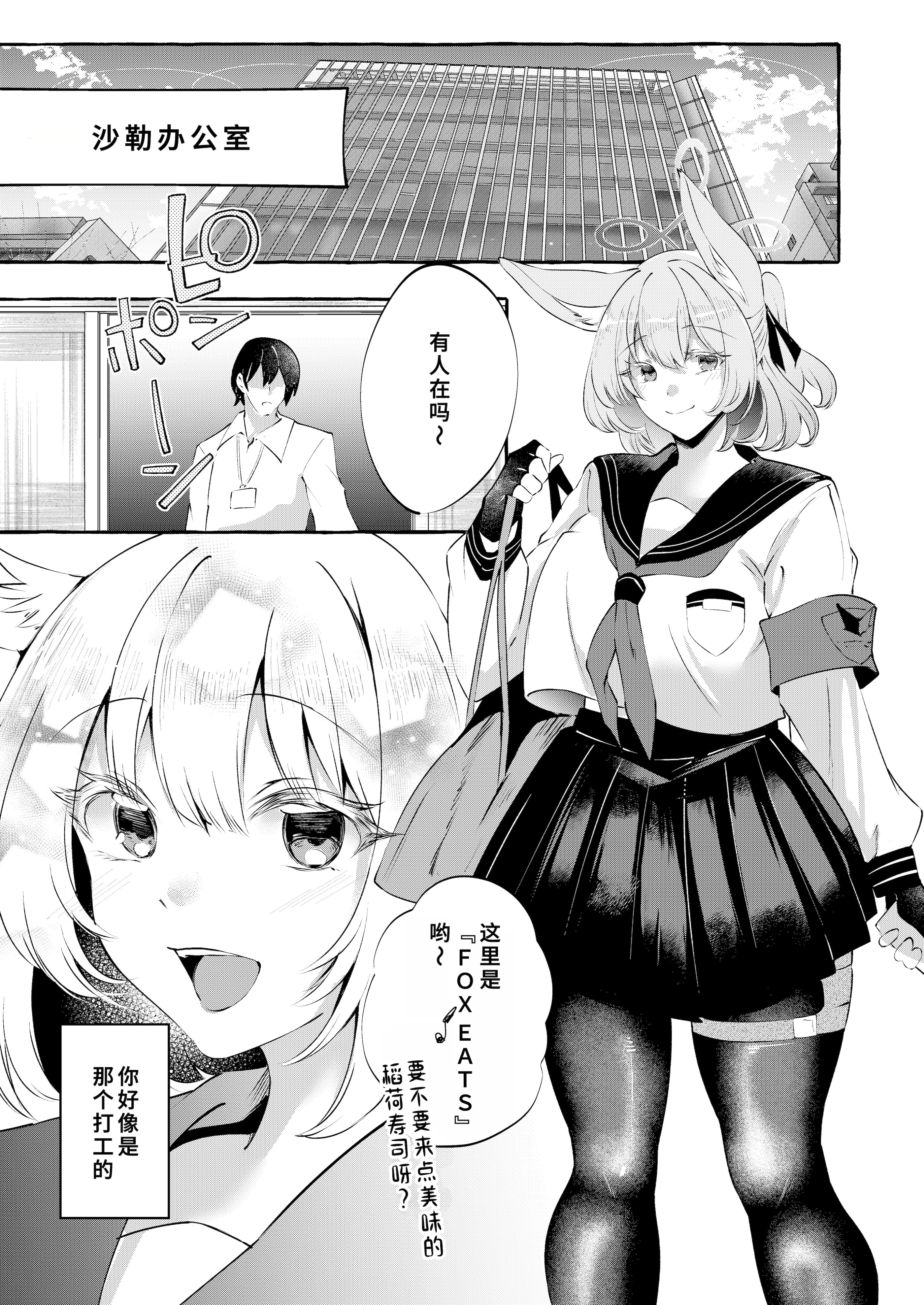 [日本漫画] [くろすかんとりい。(くろかん)] お届け物ですせんせい (ブルーアーカイブ) [中国翻訳] [DL版] 单本,巨乳大奶,单女,女学生制服,兽耳,丝袜#[21P]-4