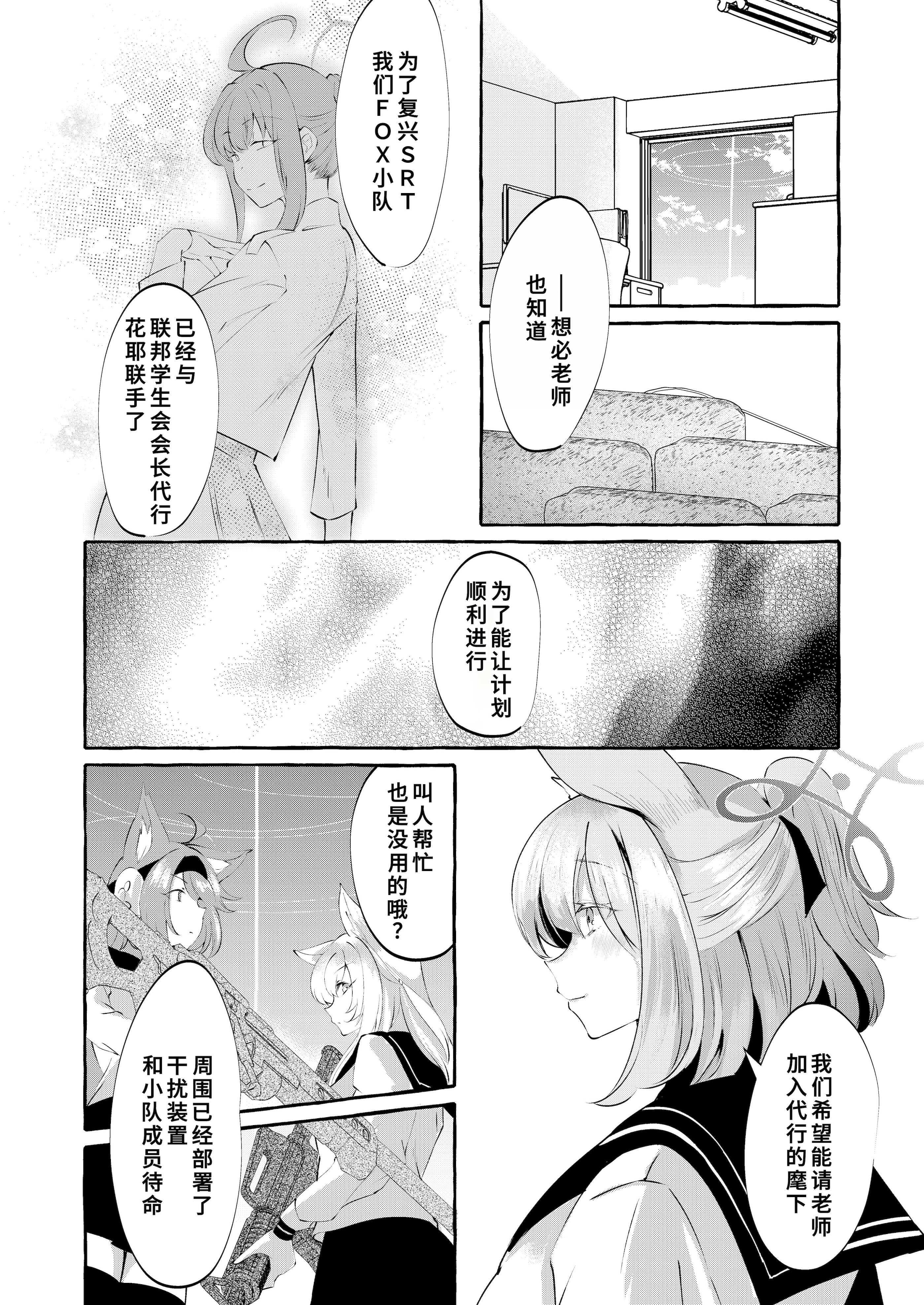 [日本漫画] [くろすかんとりい。(くろかん)] お届け物ですせんせい (ブルーアーカイブ) [中国翻訳] [DL版] 单本,巨乳大奶,单女,女学生制服,兽耳,丝袜#[21P]-5