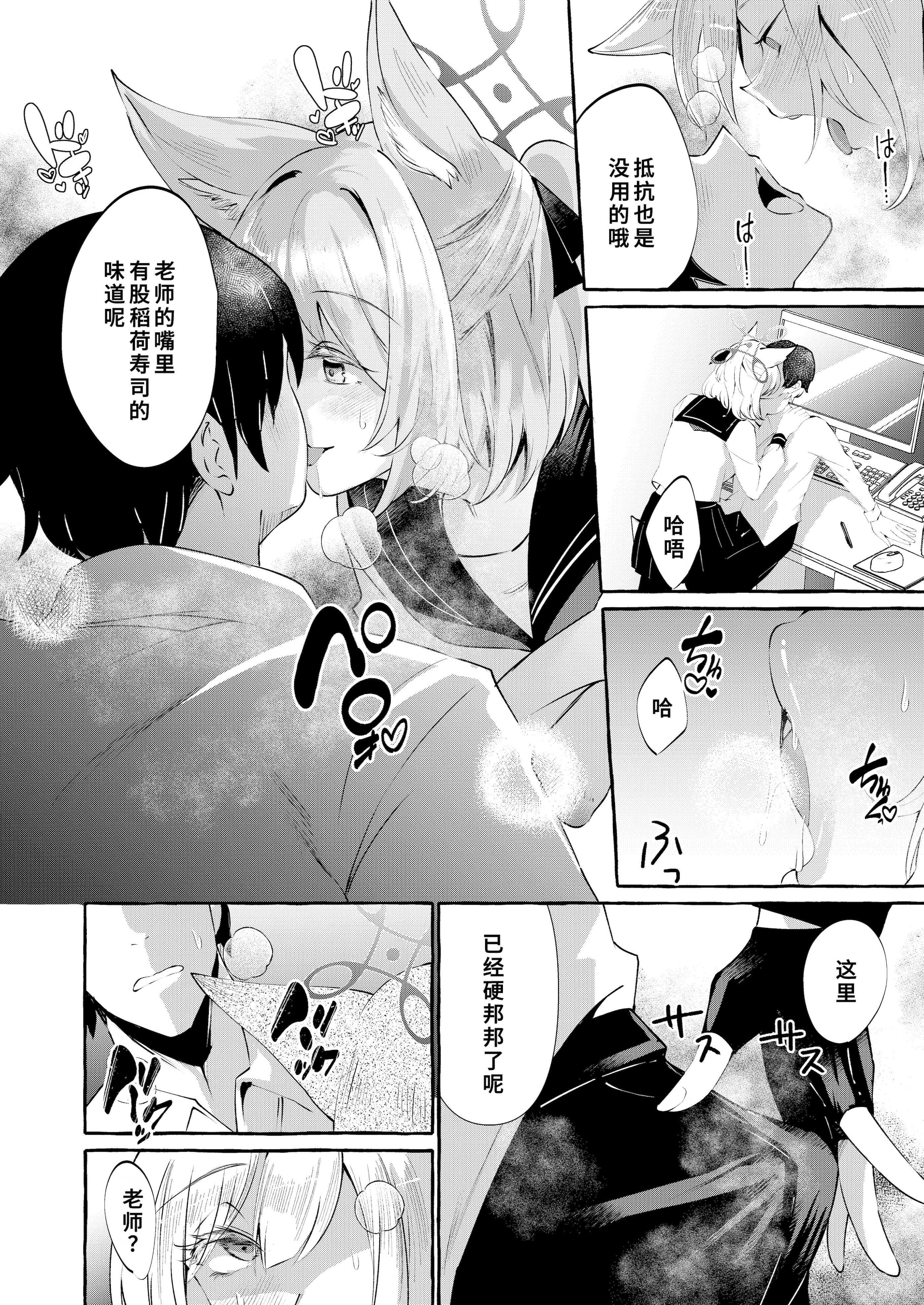 [日本漫画] [くろすかんとりい。(くろかん)] お届け物ですせんせい (ブルーアーカイブ) [中国翻訳] [DL版] 单本,巨乳大奶,单女,女学生制服,兽耳,丝袜#[21P]-7