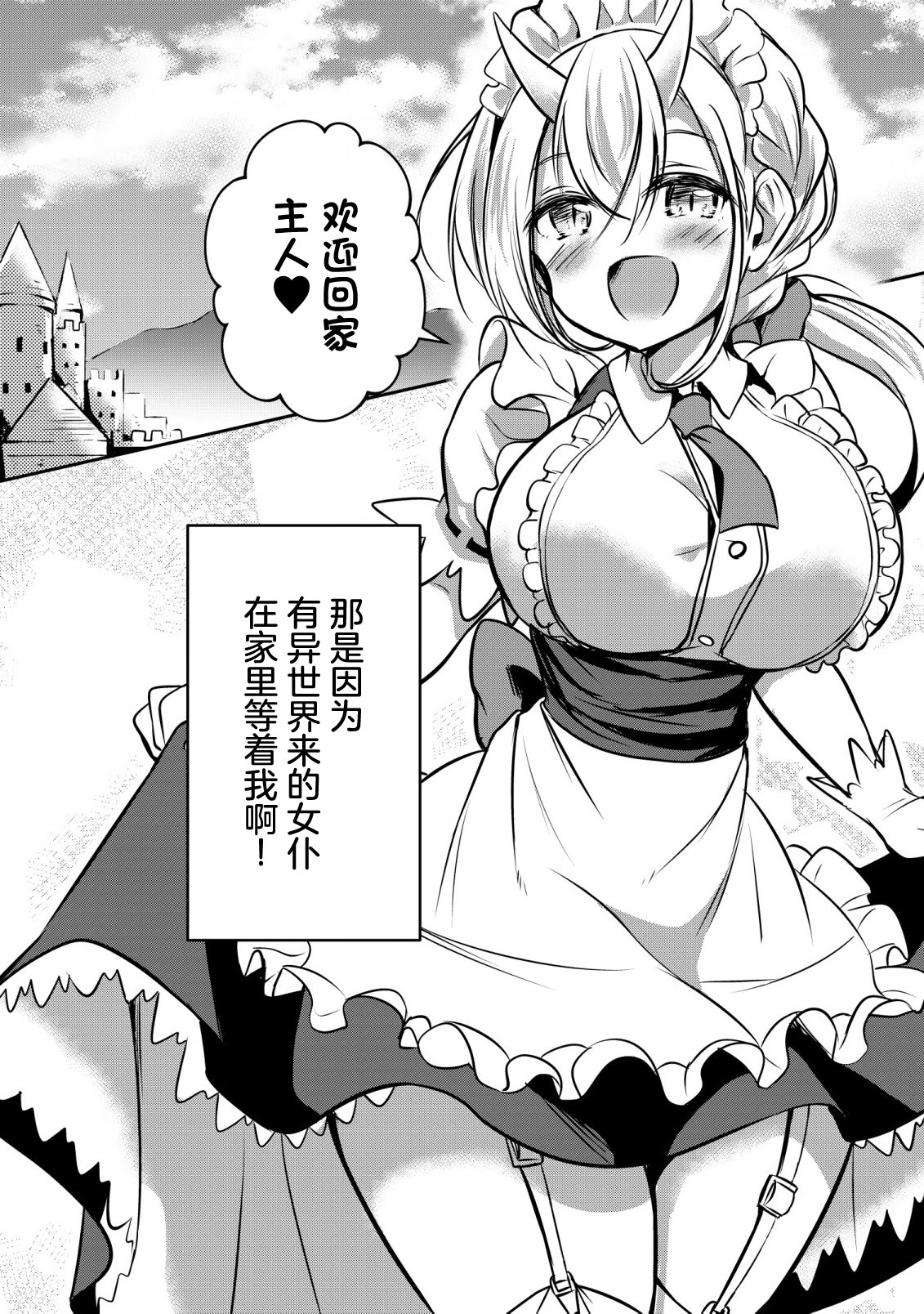 [日本漫画] [ウニドン￥120] 異世界メイドがやってきた～異邦人だった頃のメイドが現代の我が家でエッチなメイドさんに～ 单本,女仆,巨乳大奶#[26P]-2