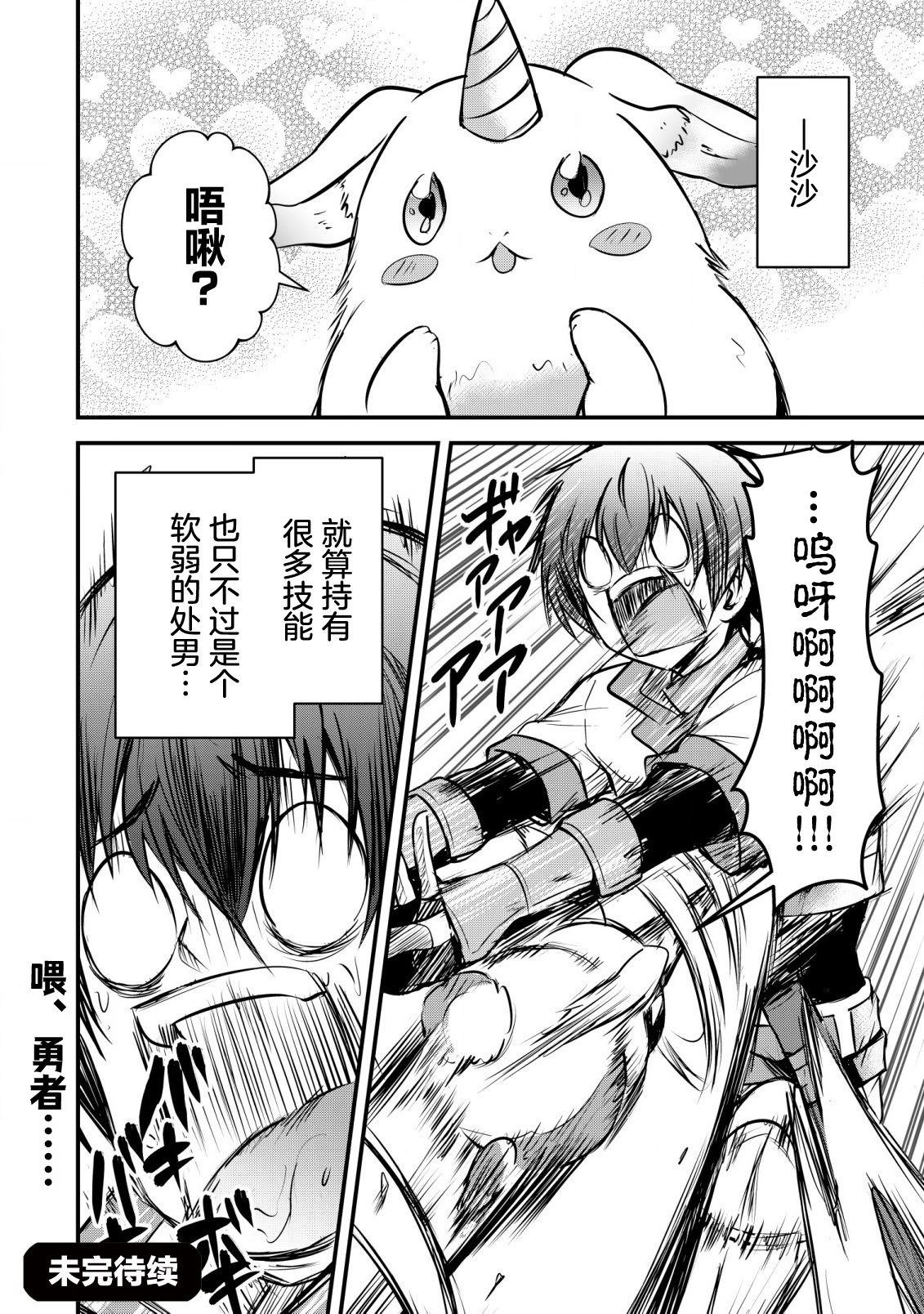 [日本漫画] [ウニドン￥120] 異世界メイドがやってきた～異邦人だった頃のメイドが現代の我が家でエッチなメイドさんに～ 单本,女仆,巨乳大奶#[26P]-26