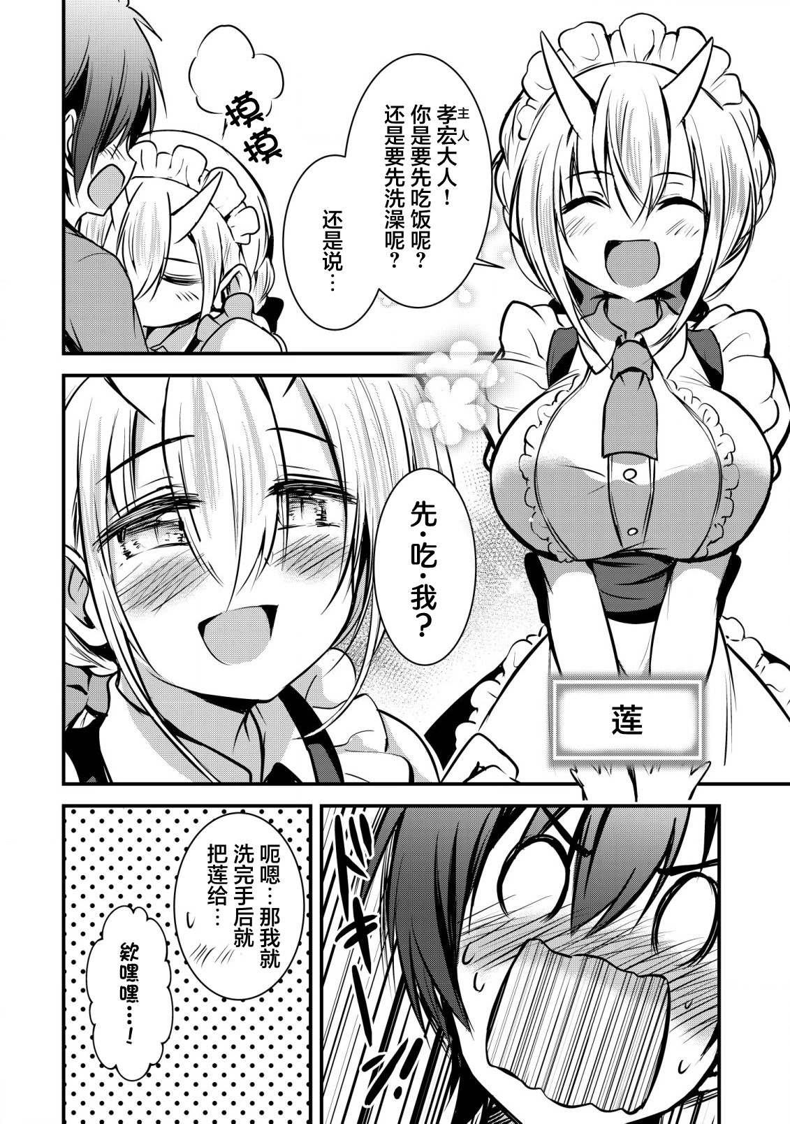 [日本漫画] [ウニドン￥120] 異世界メイドがやってきた～異邦人だった頃のメイドが現代の我が家でエッチなメイドさんに～ 单本,女仆,巨乳大奶#[26P]-4