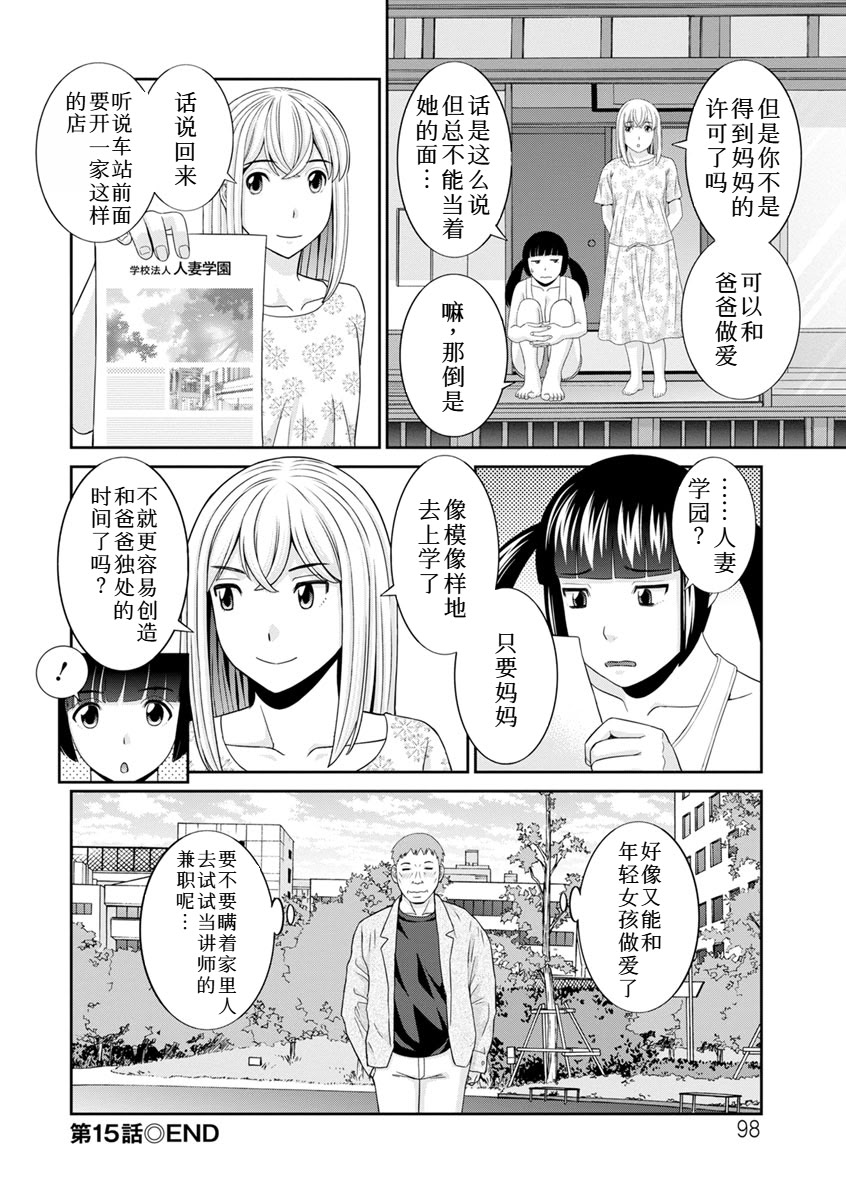 [日本漫画] [かわもりみさき] 熟れ妻遊戯 めぐみさんは息子の彼女：2——15话[DL版] [中国翻訳] 单本,熟女人妻,3P,暗黑皮肤#[19P]-19