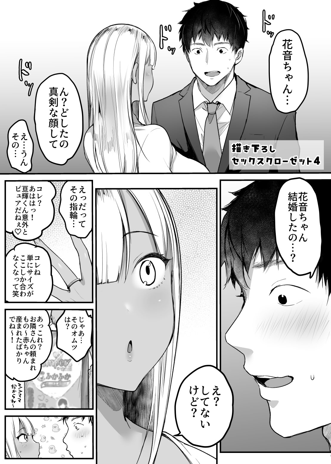 [日本漫画] [スーパーイチゴチャン (みさおか)] セックスクローゼット4 单本,高潮潮吹,巨乳大奶,内射中出#[26P]-3