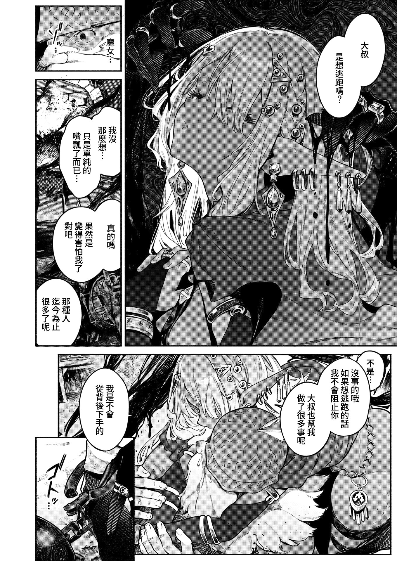 [日本漫画] [Croriin] 魔女のお気に入り (異世快楽天 Vol.52) 单本,妖精,内射中出,暗黑皮肤#[29P]-9
