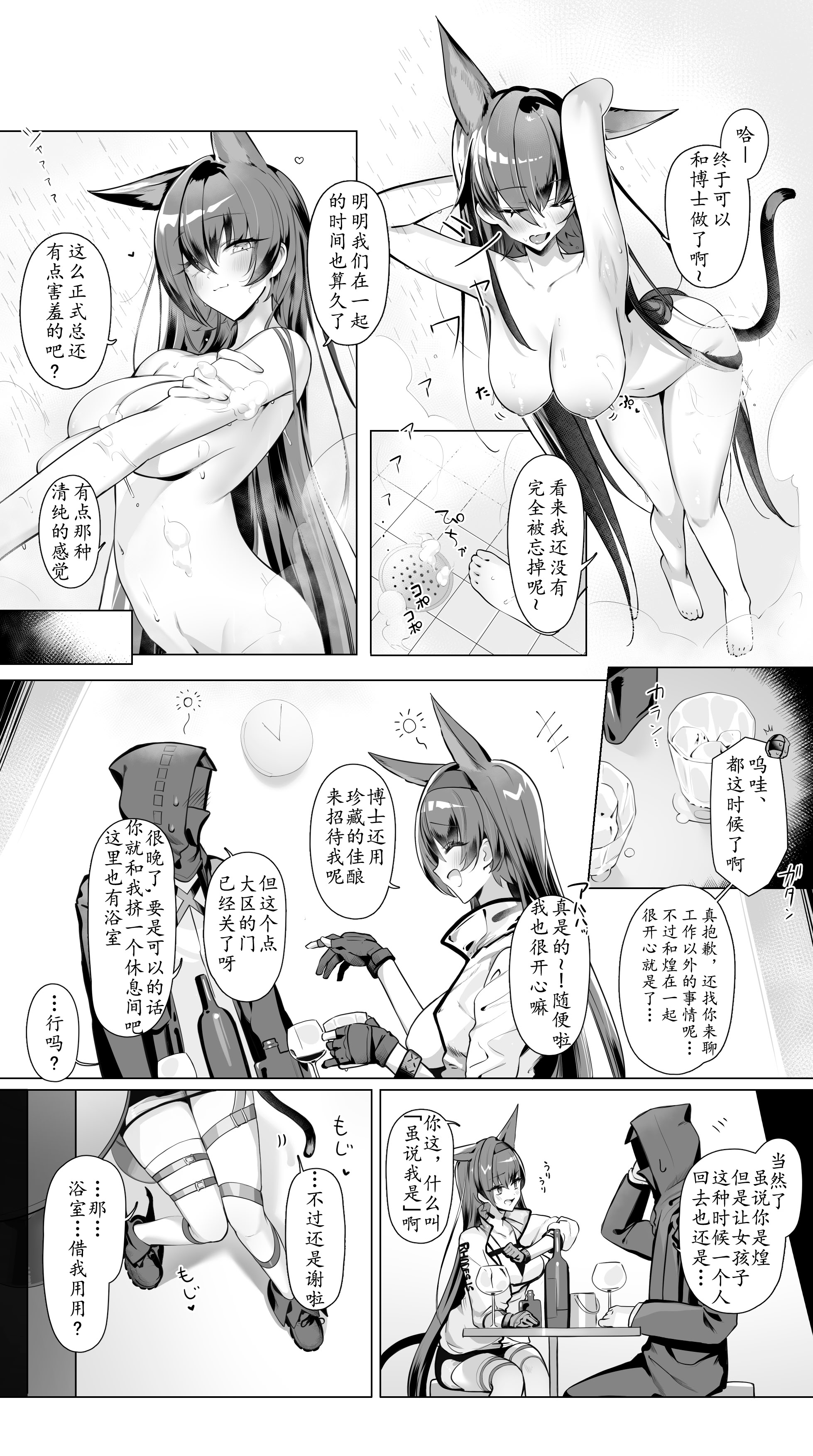 [日本漫画] [猫の幼虫] ブレイズとサウナみたいなセックスする話 (アークナイツ)｜与煌大喵共度美好色欲时光 单本,巨乳大奶,露出,兽耳,大阴茎#[13P]-1