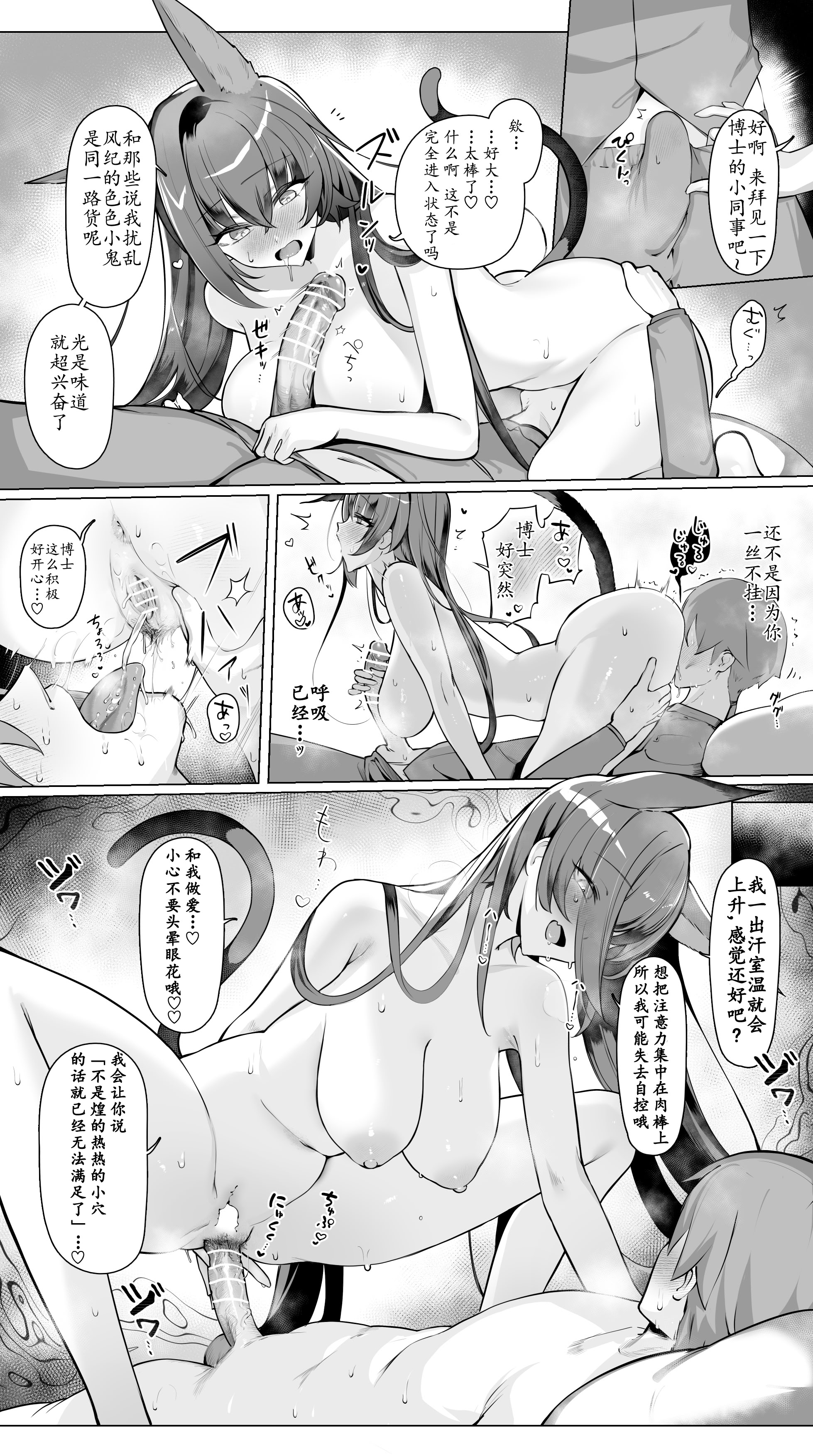 [日本漫画] [猫の幼虫] ブレイズとサウナみたいなセックスする話 (アークナイツ)｜与煌大喵共度美好色欲时光 单本,巨乳大奶,露出,兽耳,大阴茎#[13P]-5