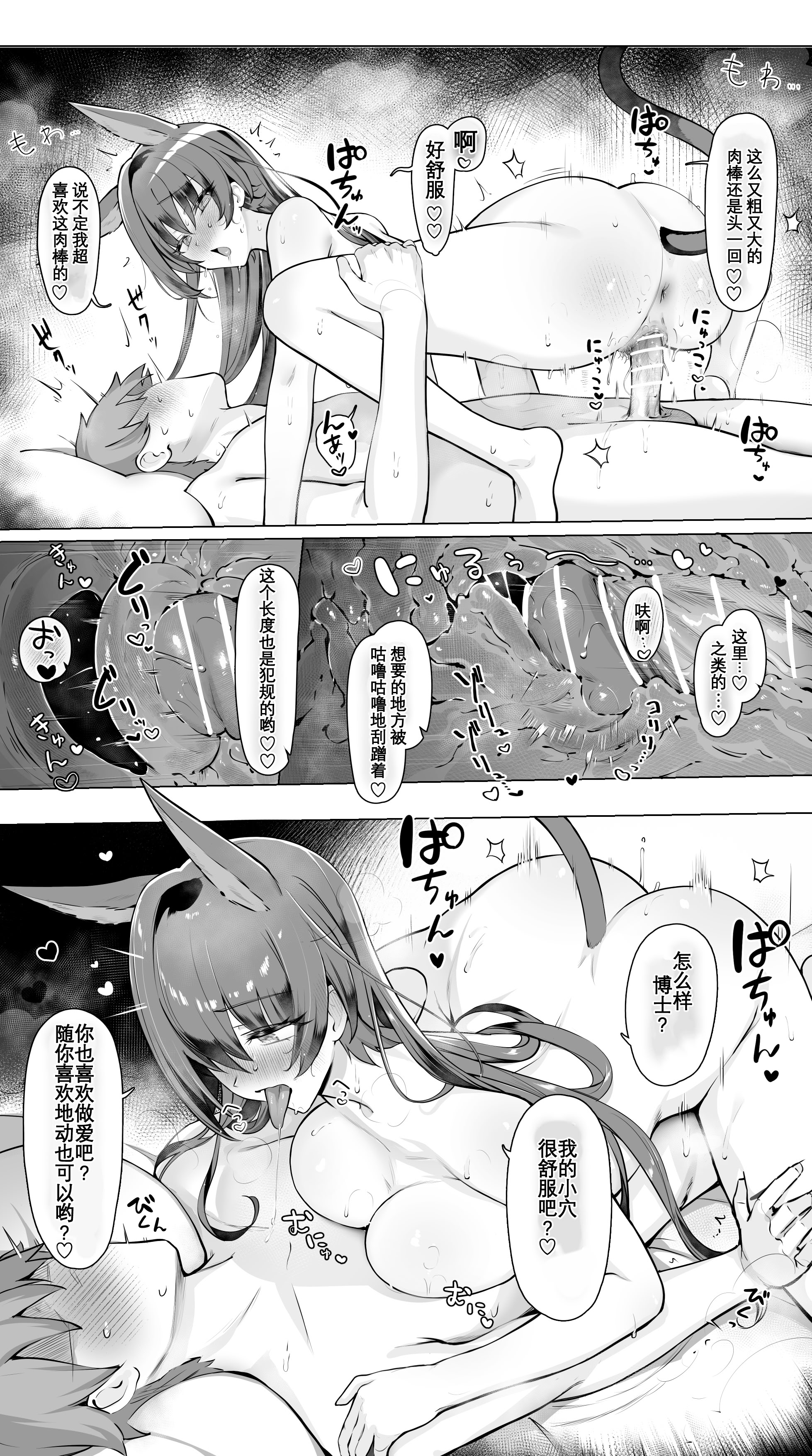 [日本漫画] [猫の幼虫] ブレイズとサウナみたいなセックスする話 (アークナイツ)｜与煌大喵共度美好色欲时光 单本,巨乳大奶,露出,兽耳,大阴茎#[13P]-7
