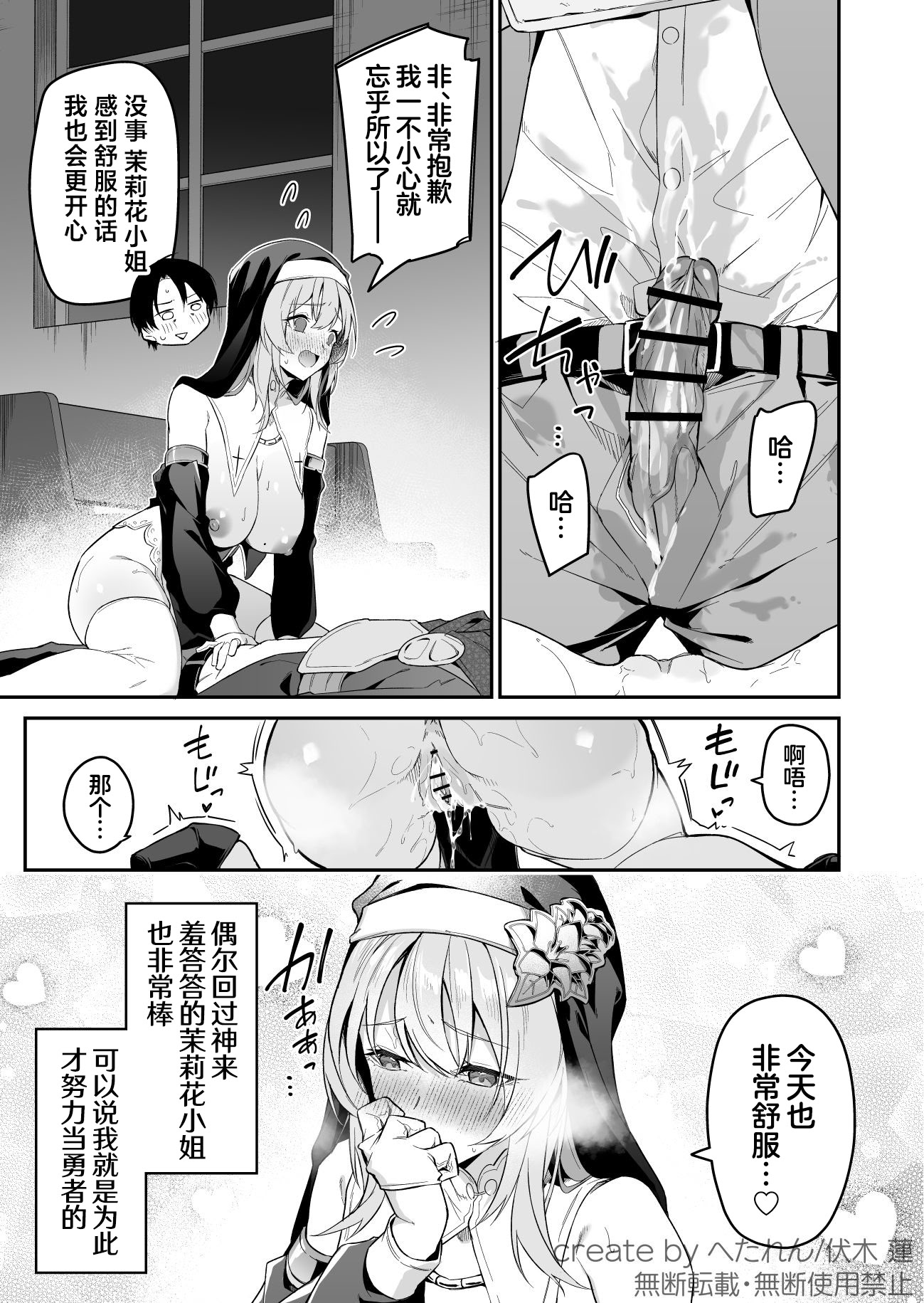 [日本漫画] [準特注くろますく (へたれん)] 勇者レベルアップでシスターから祝福をII｜勇者在等级提升后于修女处得到祝福2 单本,巨乳大奶,内射中出,丝袜#[18P]-18