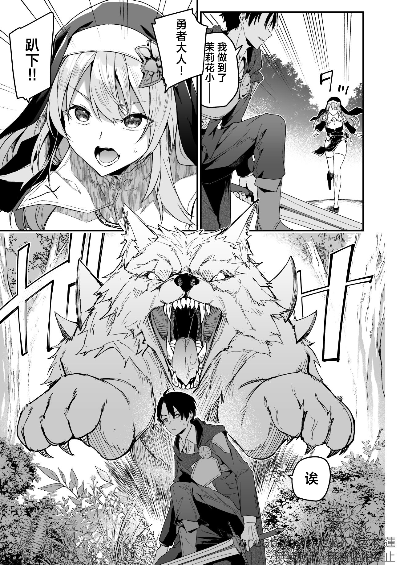 [日本漫画] [準特注くろますく (へたれん)] 勇者レベルアップでシスターから祝福をII｜勇者在等级提升后于修女处得到祝福2 单本,巨乳大奶,内射中出,丝袜#[18P]-6