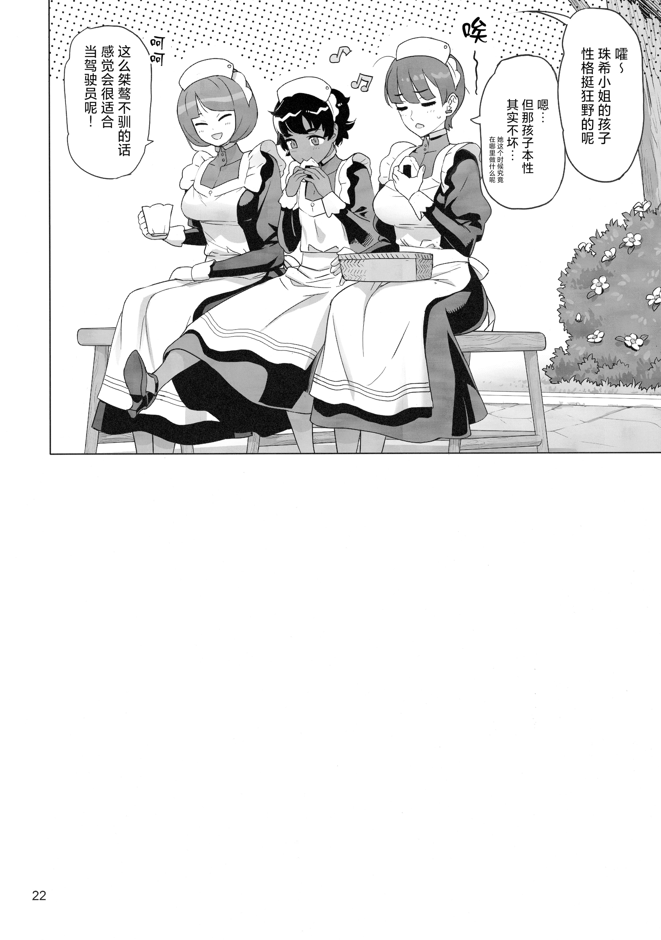 [日本漫画] (C106) [Digital Accel Works (INAZUMA)] Gの館 (機動戦士GundamGQuuuuuuX) [中国翻訳] 单本,女仆,巨乳大奶,卖淫,群P#[30P]-21