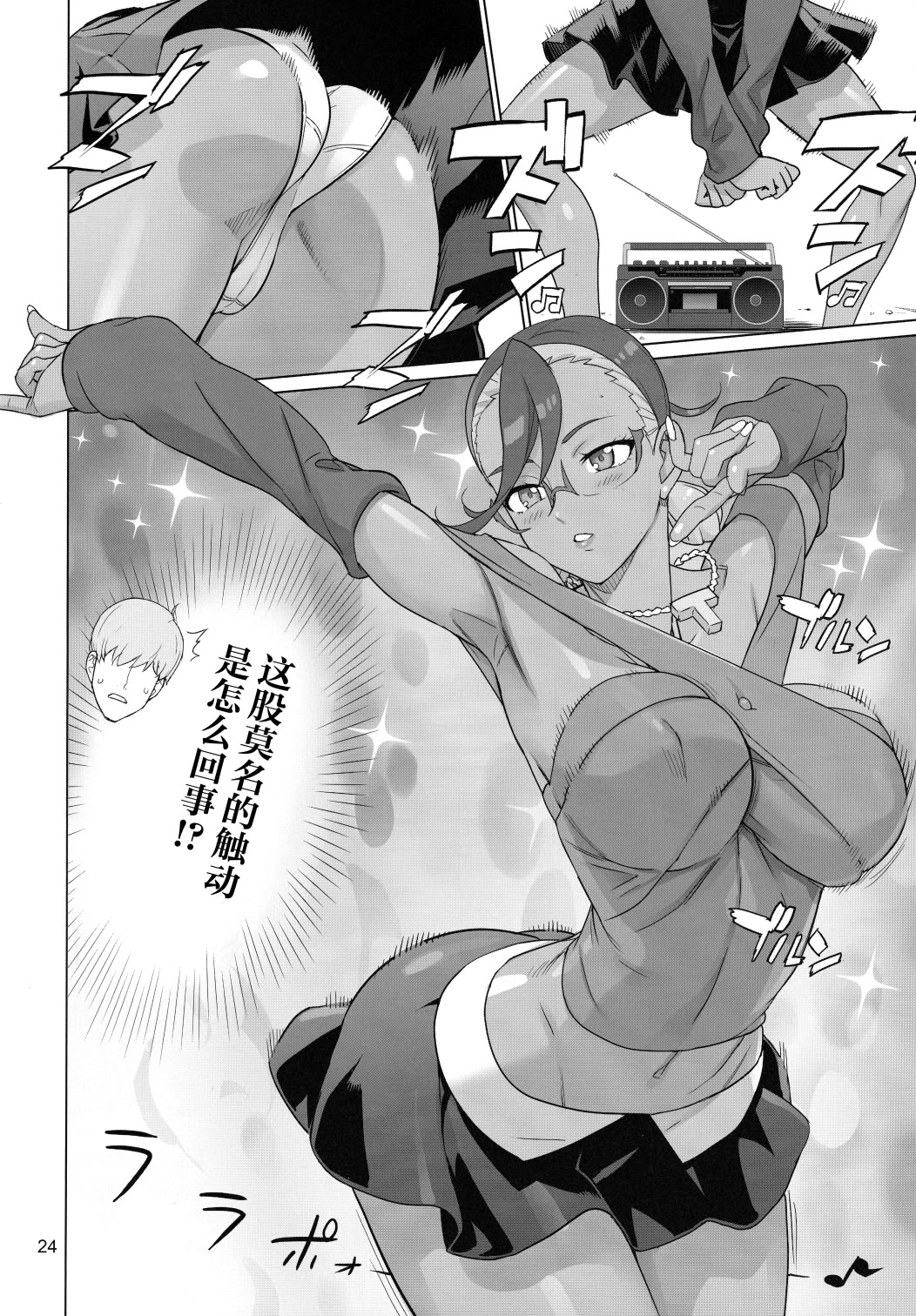 [日本漫画] (C106) [Digital Accel Works (INAZUMA)] Gの館 (機動戦士GundamGQuuuuuuX) [中国翻訳] 单本,女仆,巨乳大奶,卖淫,群P#[30P]-23