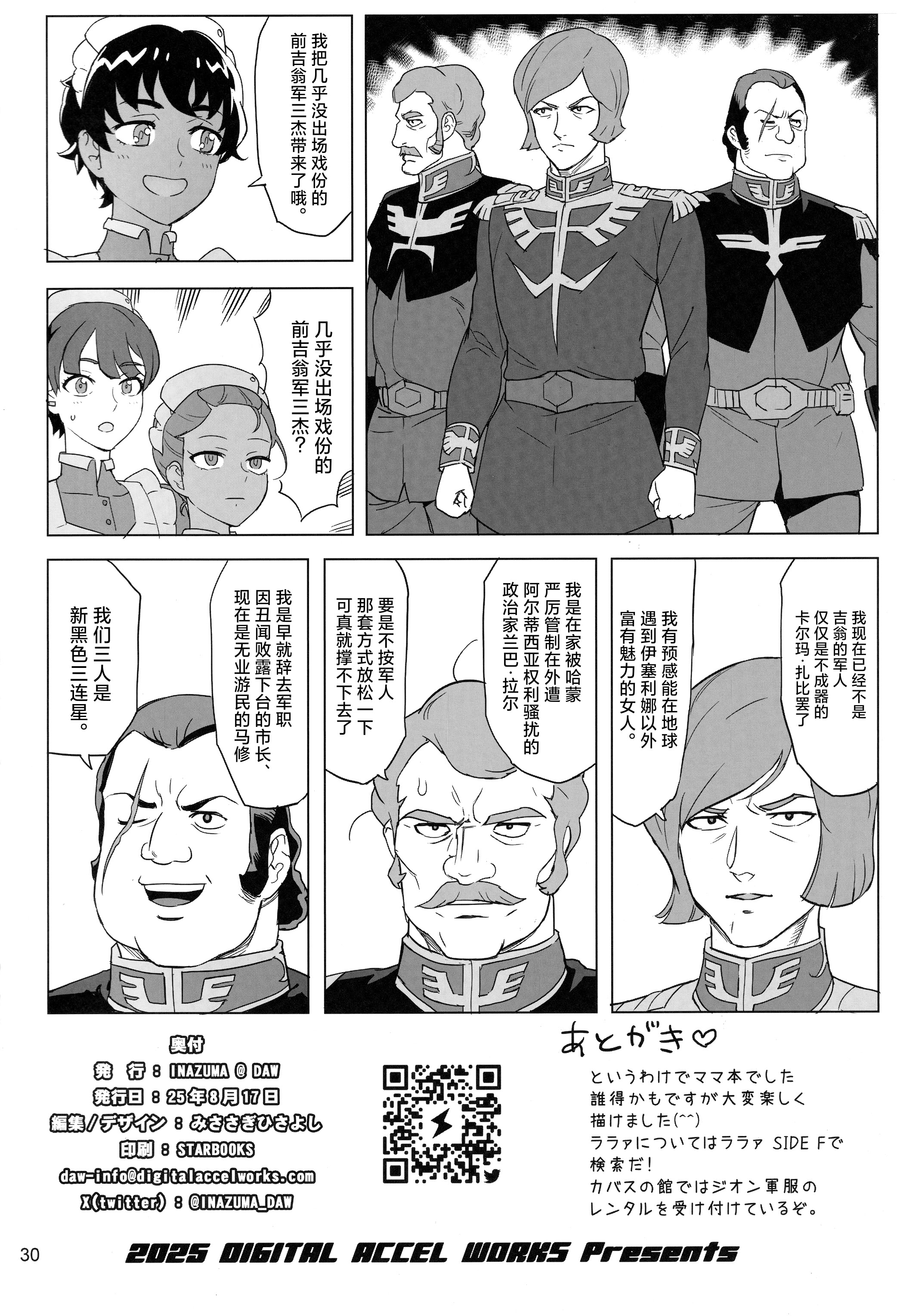 [日本漫画] (C106) [Digital Accel Works (INAZUMA)] Gの館 (機動戦士GundamGQuuuuuuX) [中国翻訳] 单本,女仆,巨乳大奶,卖淫,群P#[30P]-29