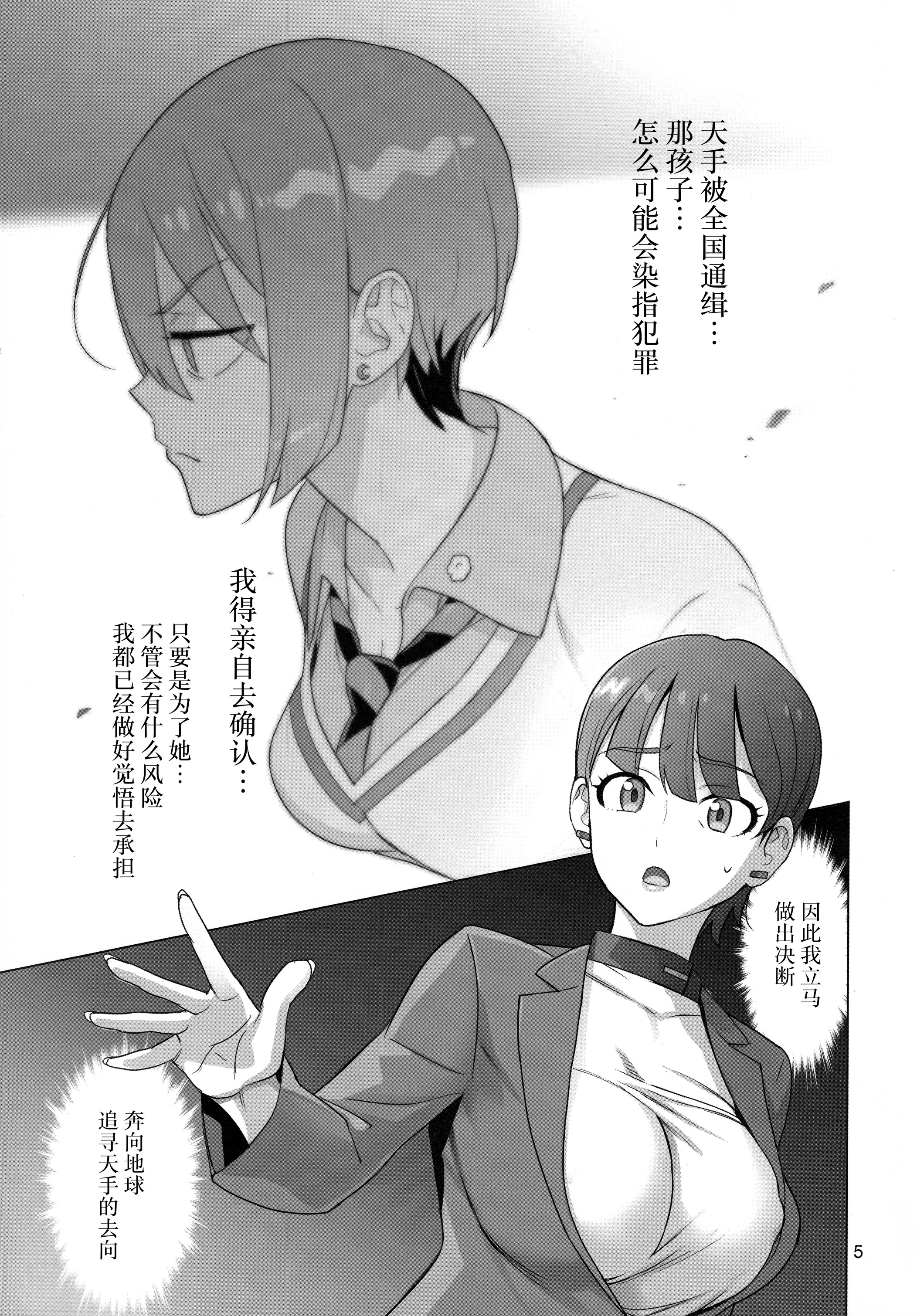 [日本漫画] (C106) [Digital Accel Works (INAZUMA)] Gの館 (機動戦士GundamGQuuuuuuX) [中国翻訳] 单本,女仆,巨乳大奶,卖淫,群P#[30P]-4