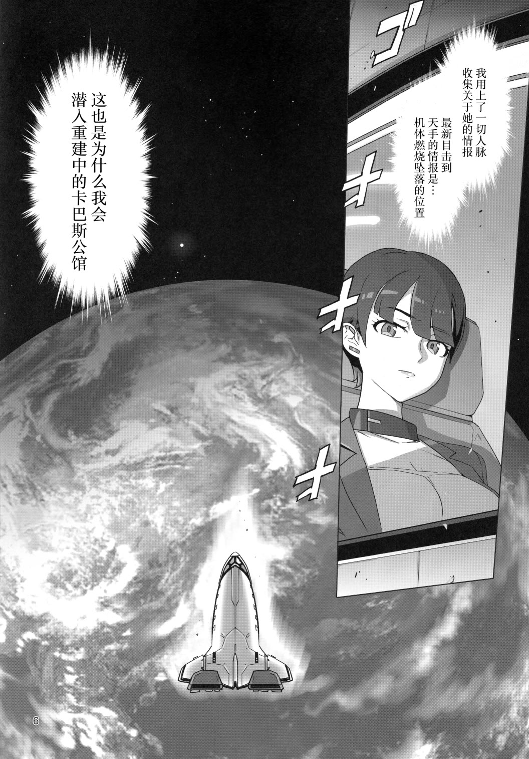 [日本漫画] (C106) [Digital Accel Works (INAZUMA)] Gの館 (機動戦士GundamGQuuuuuuX) [中国翻訳] 单本,女仆,巨乳大奶,卖淫,群P#[30P]-5