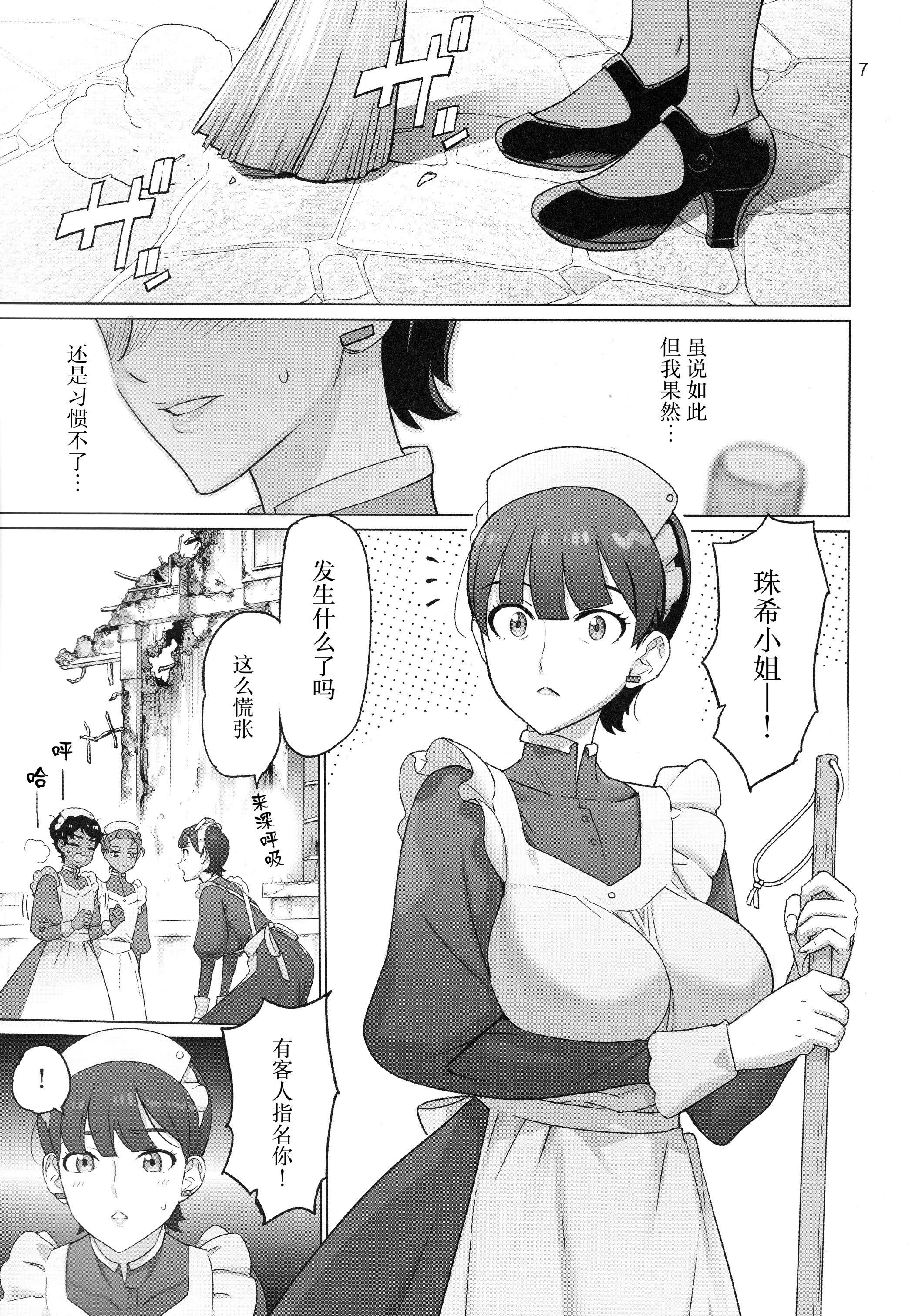 [日本漫画] (C106) [Digital Accel Works (INAZUMA)] Gの館 (機動戦士GundamGQuuuuuuX) [中国翻訳] 单本,女仆,巨乳大奶,卖淫,群P#[30P]-6