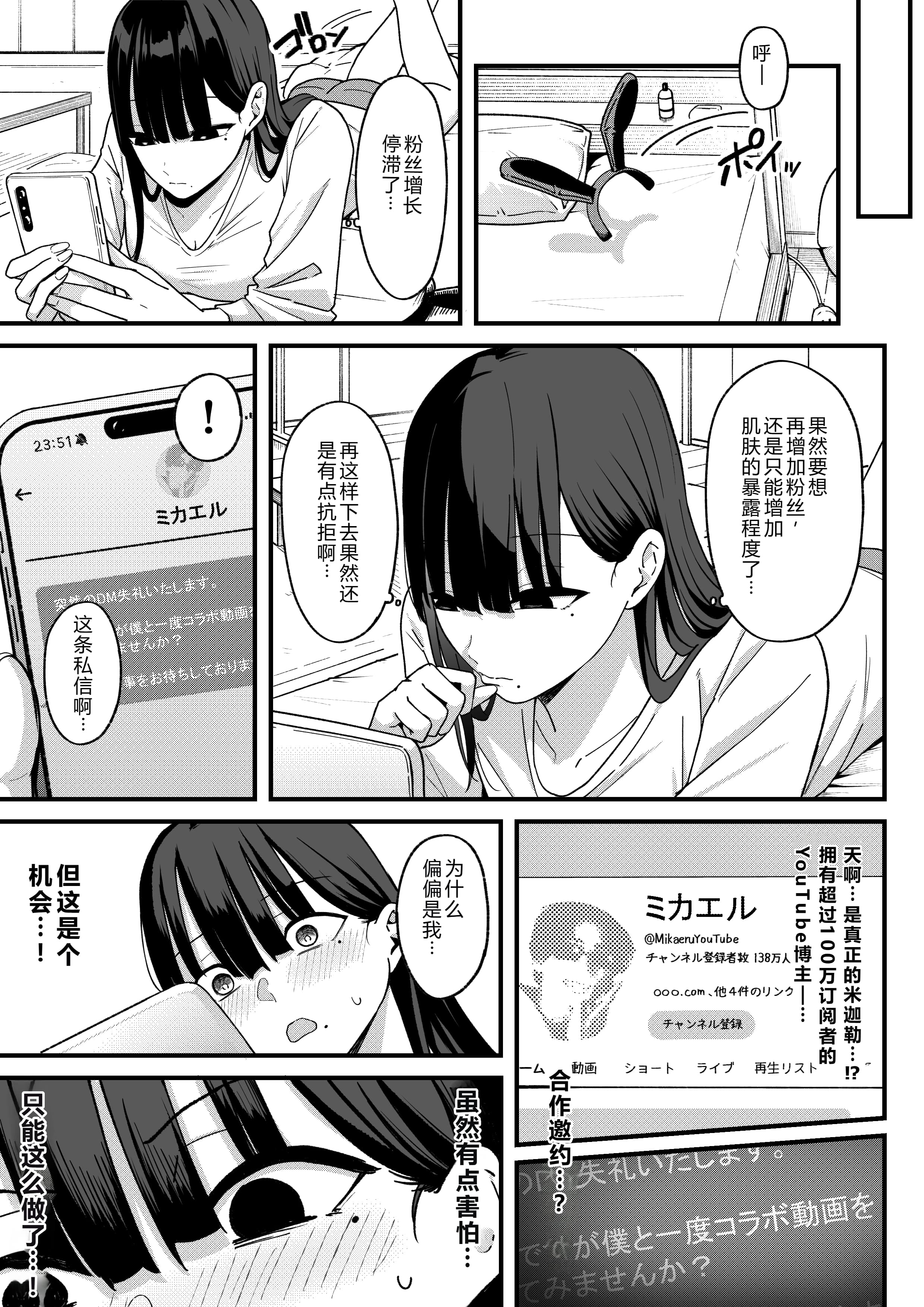 [日本漫画] [しらすどん] あのとき振ってしまった元陰キャの女友達が裏垢配信者になった理由。 单本,巨乳大奶,单女,女学生制服,兔女郎,群P#[50P]-11