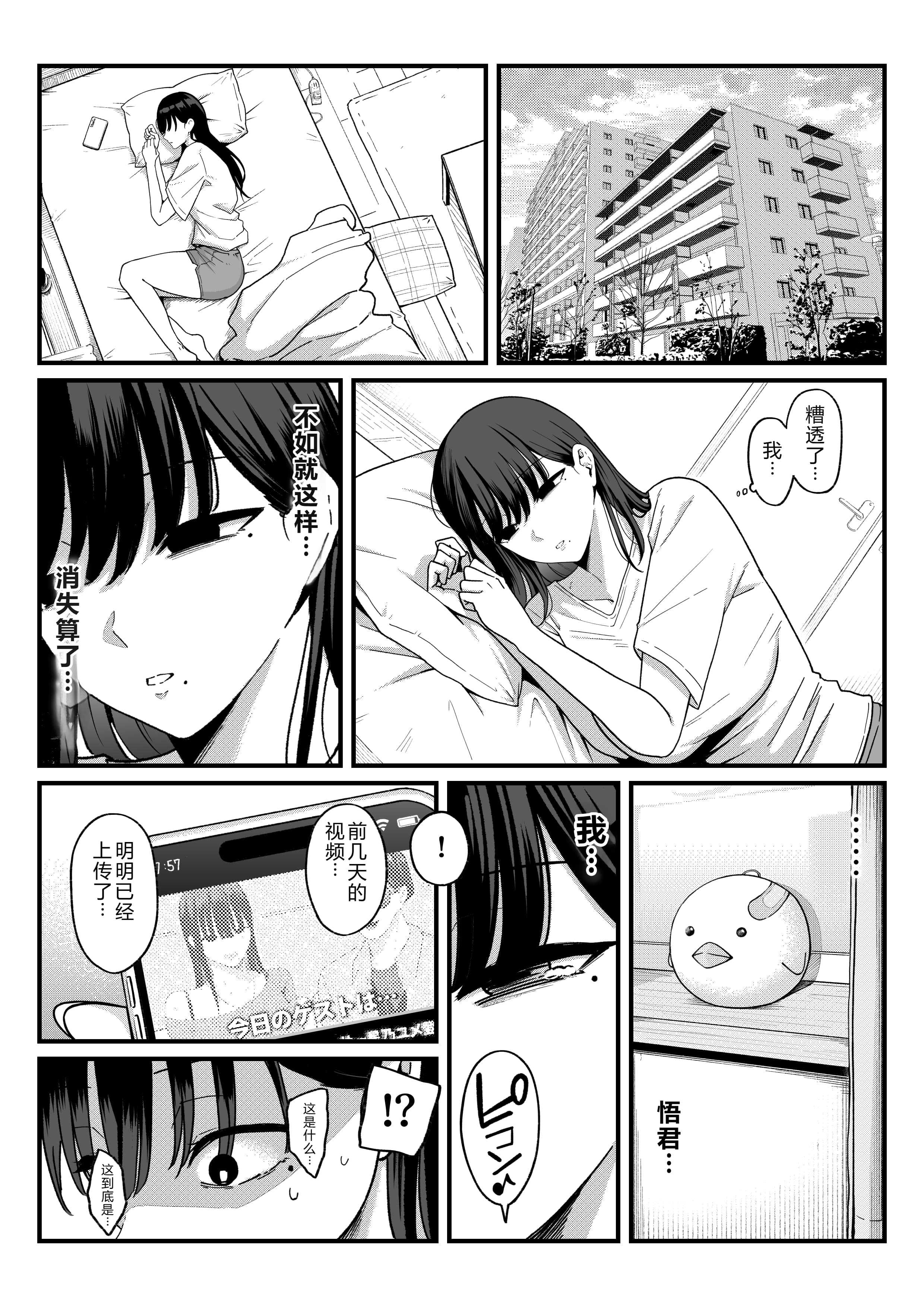 [日本漫画] [しらすどん] あのとき振ってしまった元陰キャの女友達が裏垢配信者になった理由。 单本,巨乳大奶,单女,女学生制服,兔女郎,群P#[50P]-30