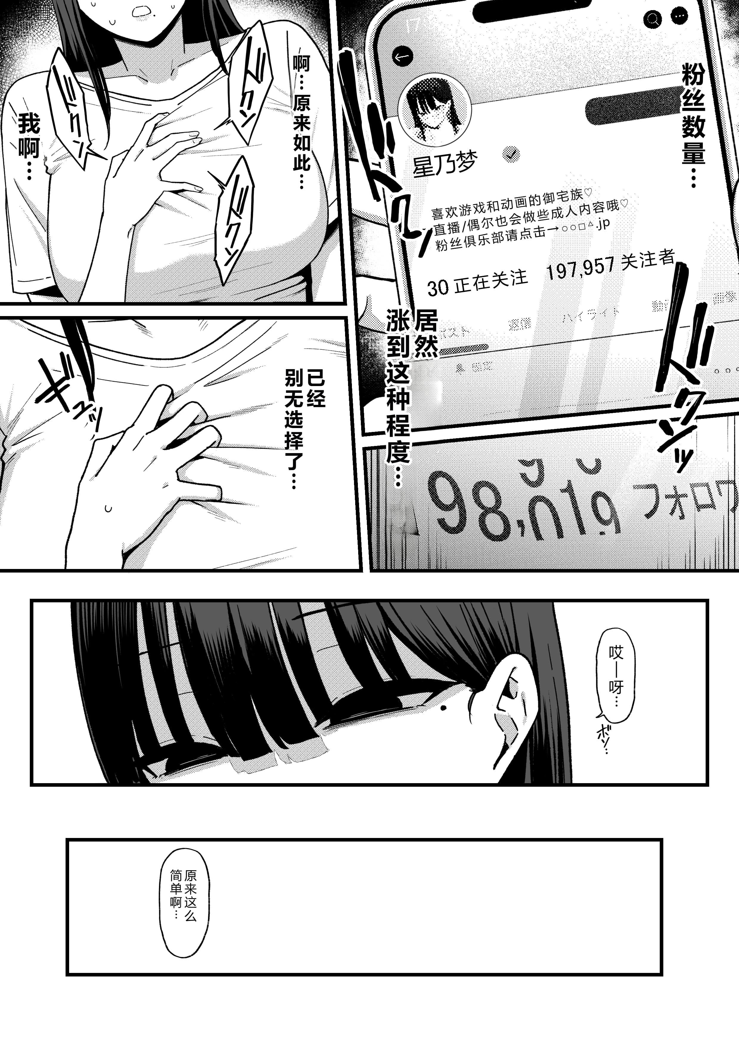 [日本漫画] [しらすどん] あのとき振ってしまった元陰キャの女友達が裏垢配信者になった理由。 单本,巨乳大奶,单女,女学生制服,兔女郎,群P#[50P]-31