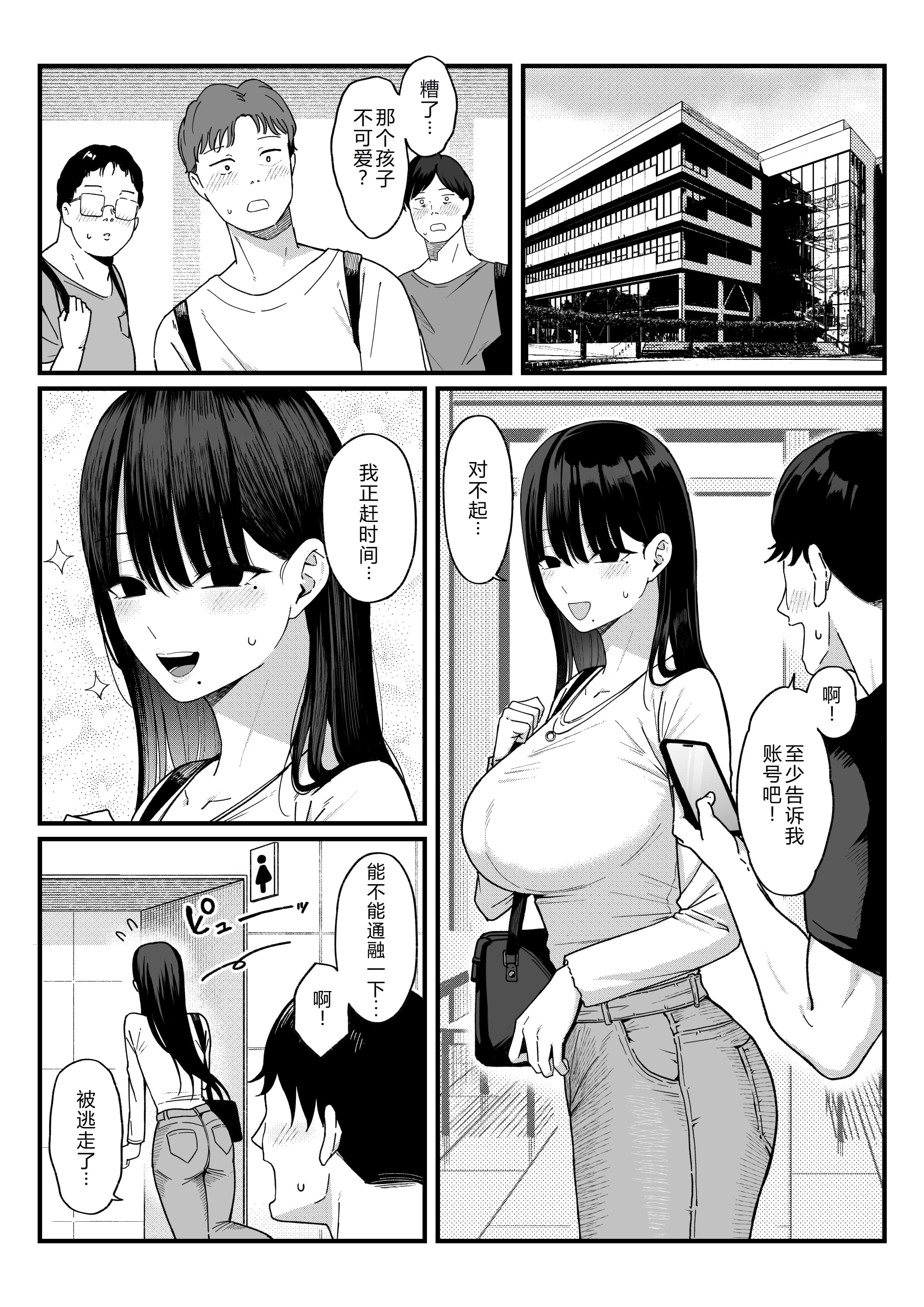 [日本漫画] [しらすどん] あのとき振ってしまった元陰キャの女友達が裏垢配信者になった理由。 单本,巨乳大奶,单女,女学生制服,兔女郎,群P#[50P]-4