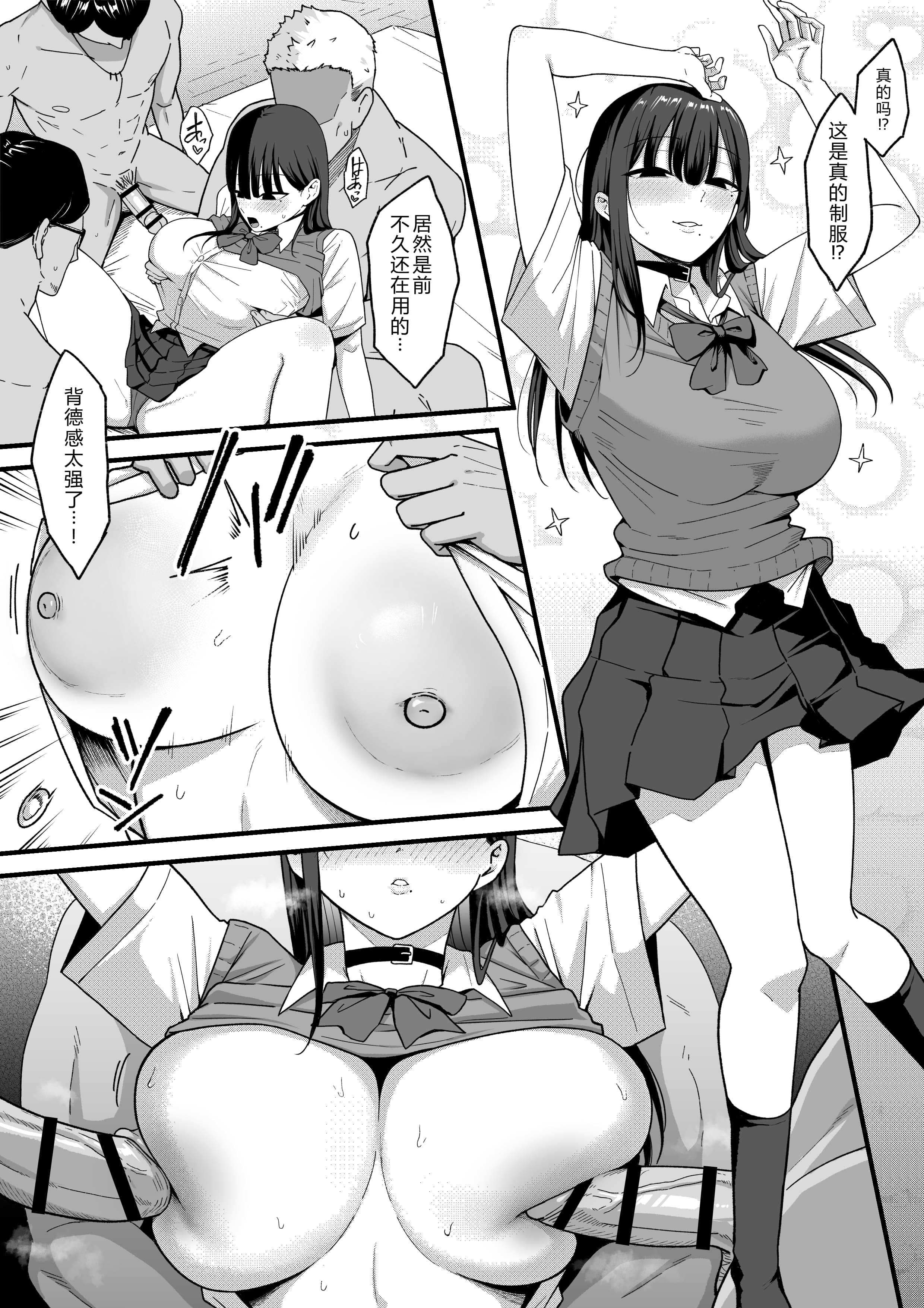 [日本漫画] [しらすどん] あのとき振ってしまった元陰キャの女友達が裏垢配信者になった理由。 单本,巨乳大奶,单女,女学生制服,兔女郎,群P#[50P]-44