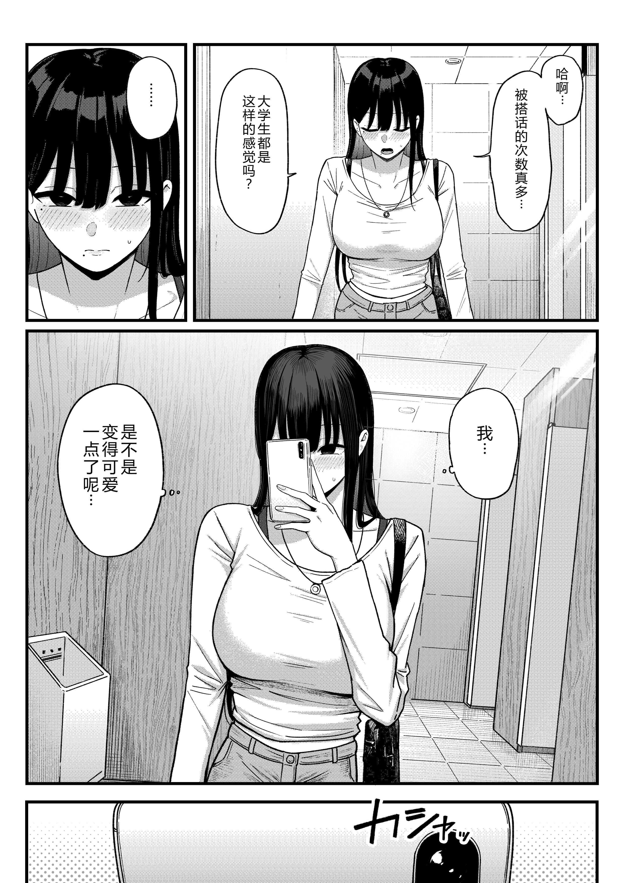 [日本漫画] [しらすどん] あのとき振ってしまった元陰キャの女友達が裏垢配信者になった理由。 单本,巨乳大奶,单女,女学生制服,兔女郎,群P#[50P]-5