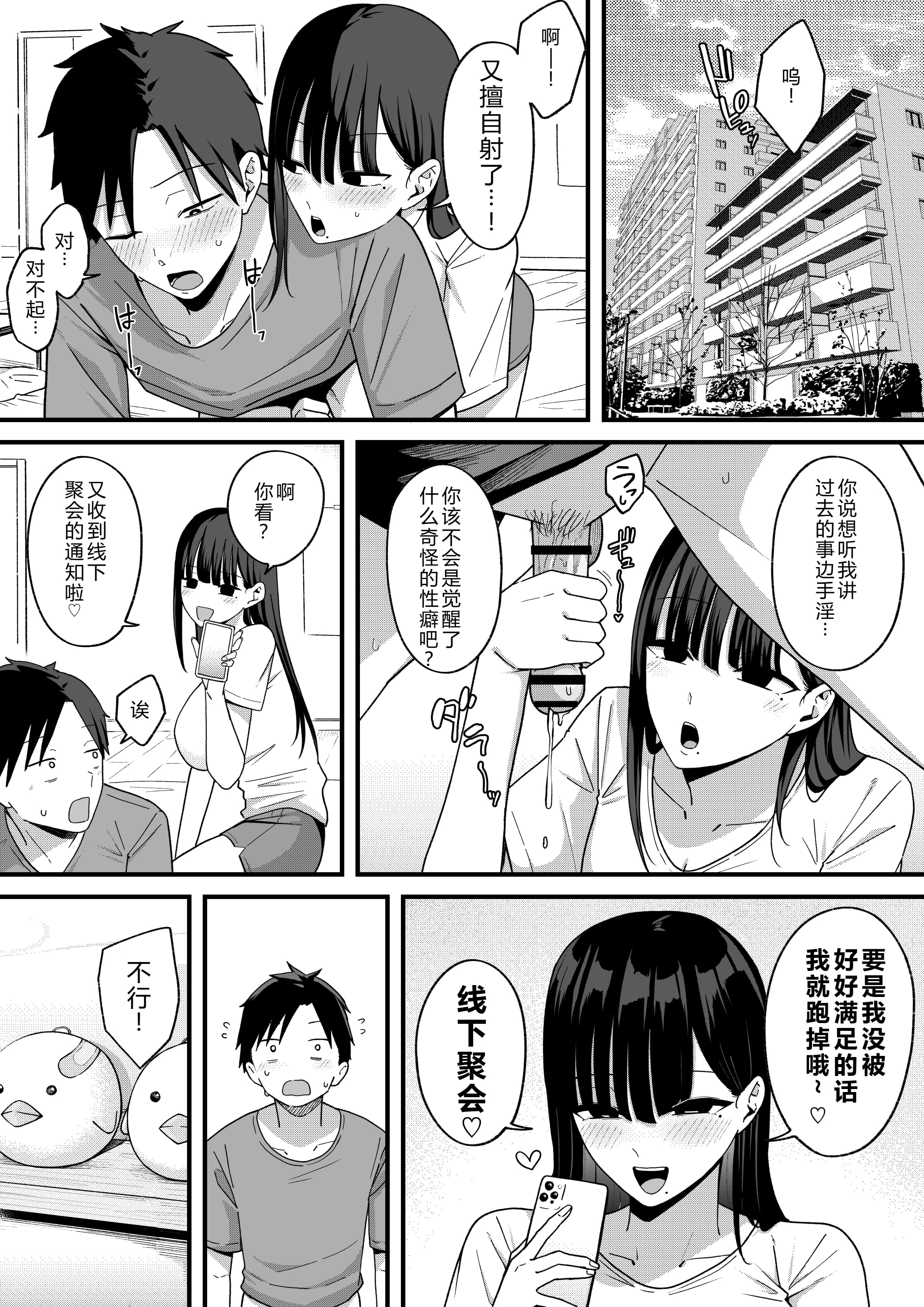 [日本漫画] [しらすどん] あのとき振ってしまった元陰キャの女友達が裏垢配信者になった理由。 单本,巨乳大奶,单女,女学生制服,兔女郎,群P#[50P]-50