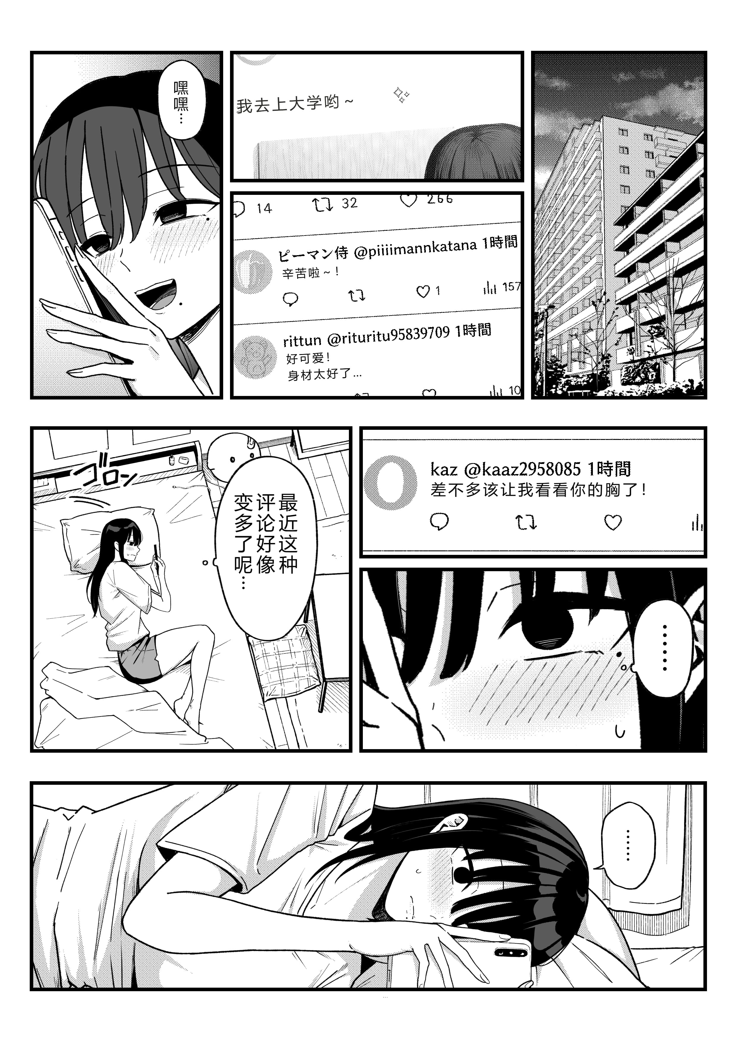[日本漫画] [しらすどん] あのとき振ってしまった元陰キャの女友達が裏垢配信者になった理由。 单本,巨乳大奶,单女,女学生制服,兔女郎,群P#[50P]-6