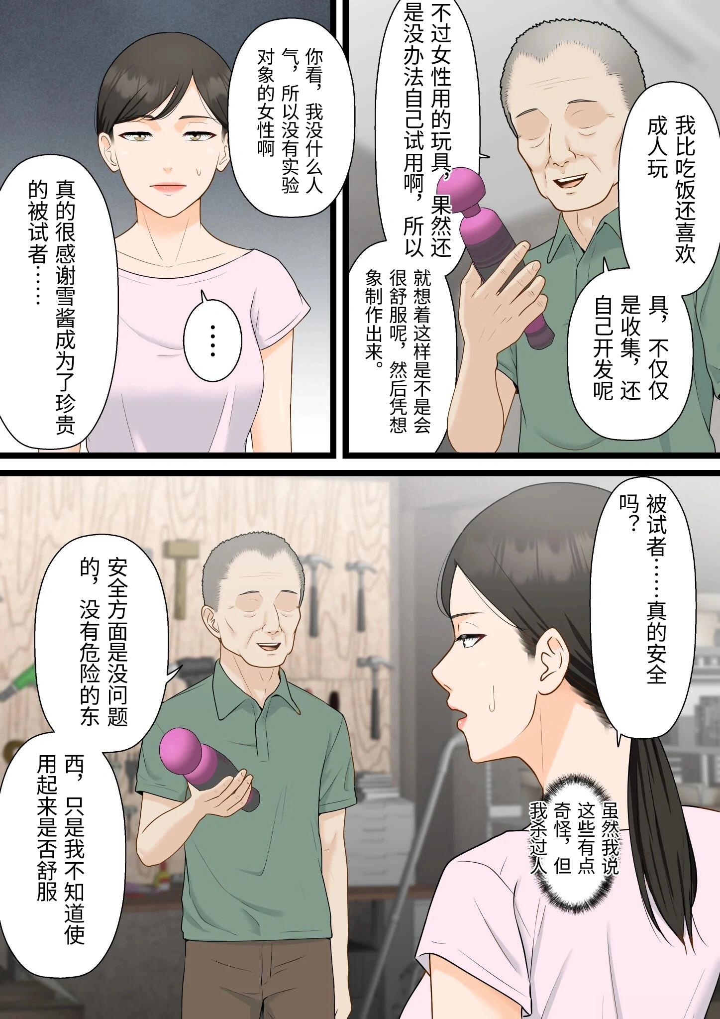 [日本漫画] [ELICA] 気丈な人妻が下品なジジイに寝取られるまで [中国翻訳] 单本,护士,熟女人妻,NTR#[59P]-10