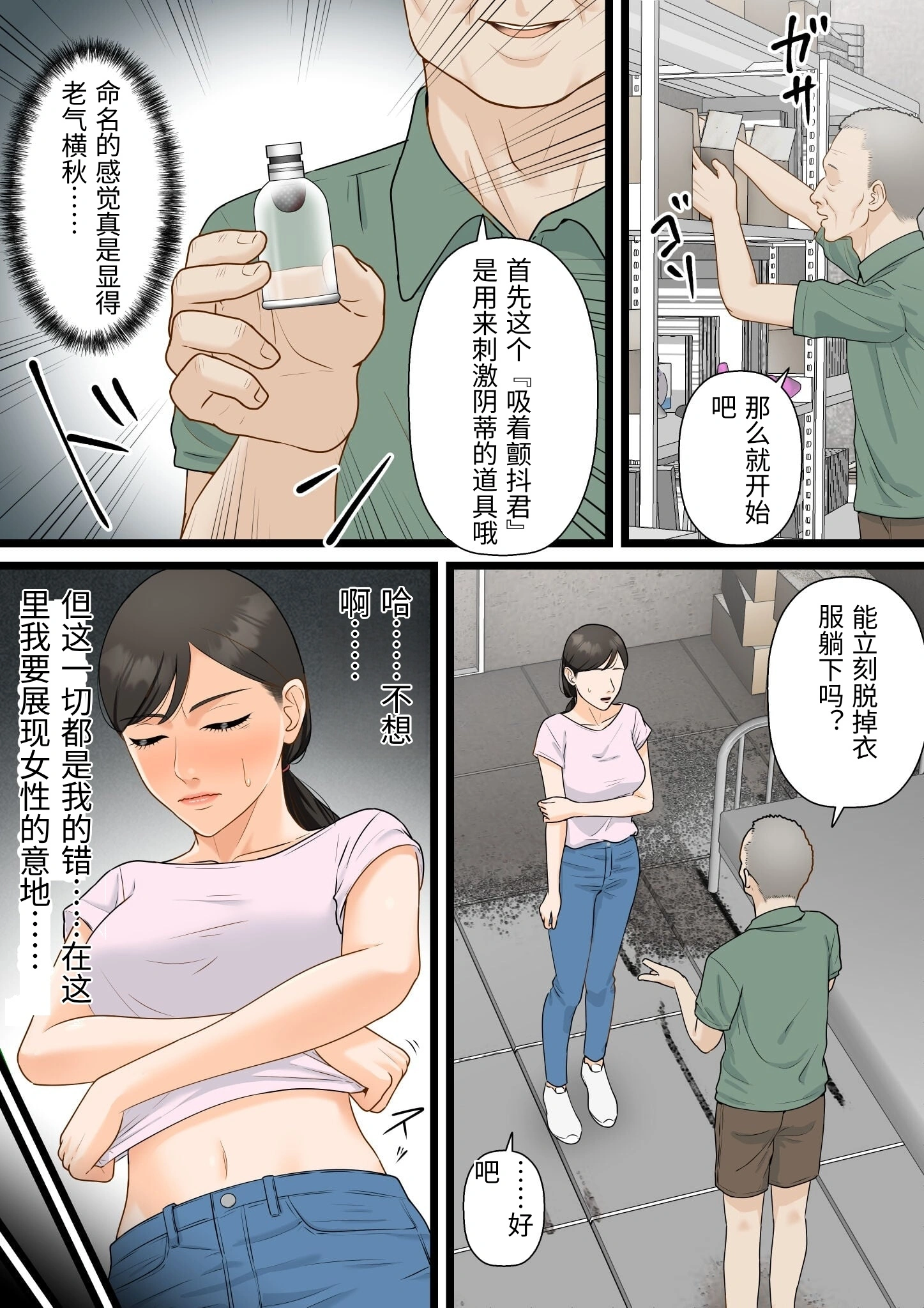 [日本漫画] [ELICA] 気丈な人妻が下品なジジイに寝取られるまで [中国翻訳] 单本,护士,熟女人妻,NTR#[59P]-11