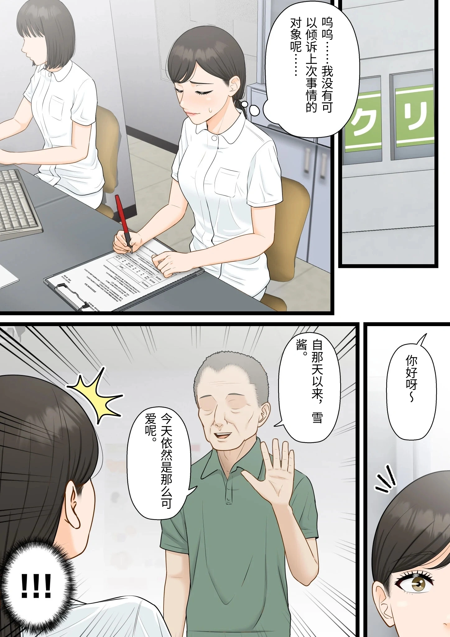 [日本漫画] [ELICA] 気丈な人妻が下品なジジイに寝取られるまで [中国翻訳] 单本,护士,熟女人妻,NTR#[59P]-33