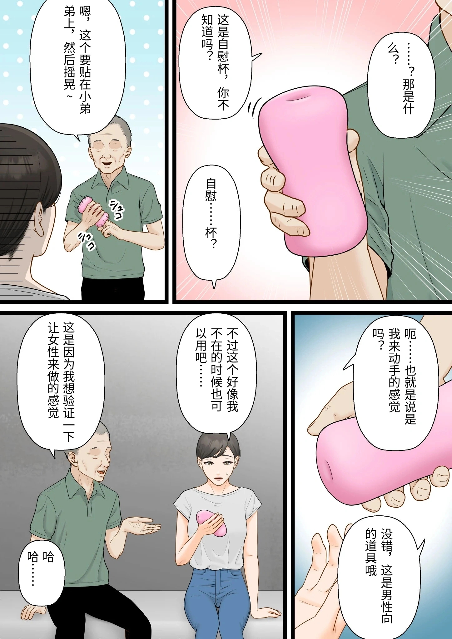 [日本漫画] [ELICA] 気丈な人妻が下品なジジイに寝取られるまで [中国翻訳] 单本,护士,熟女人妻,NTR#[59P]-36