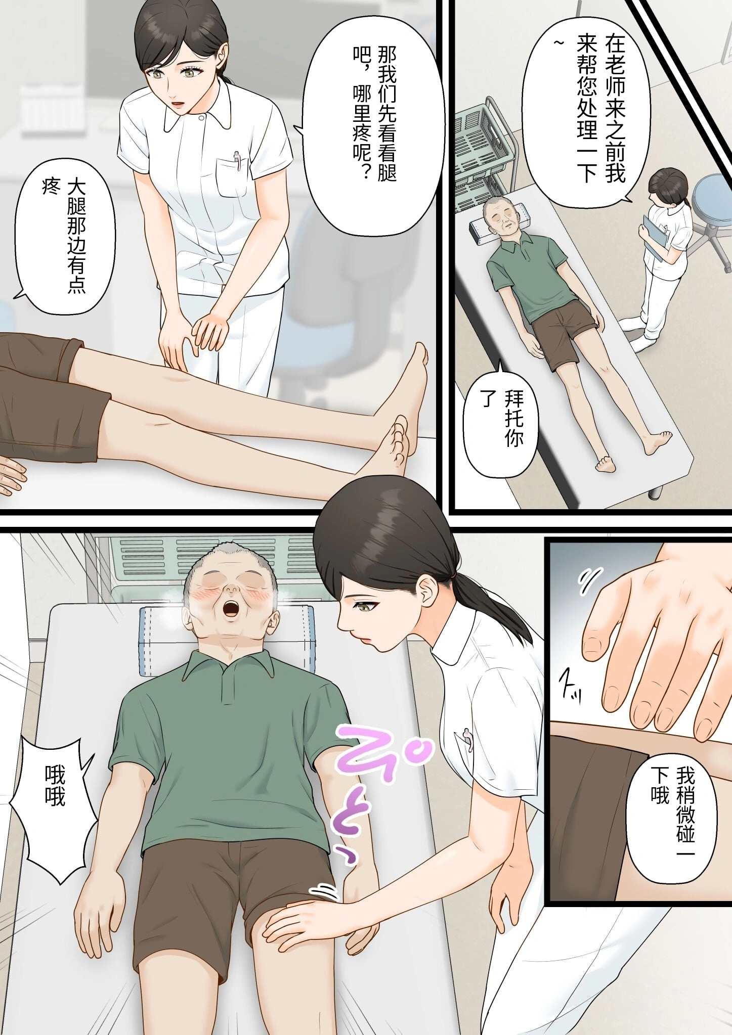 [日本漫画] [ELICA] 気丈な人妻が下品なジジイに寝取られるまで [中国翻訳] 单本,护士,熟女人妻,NTR#[59P]-4