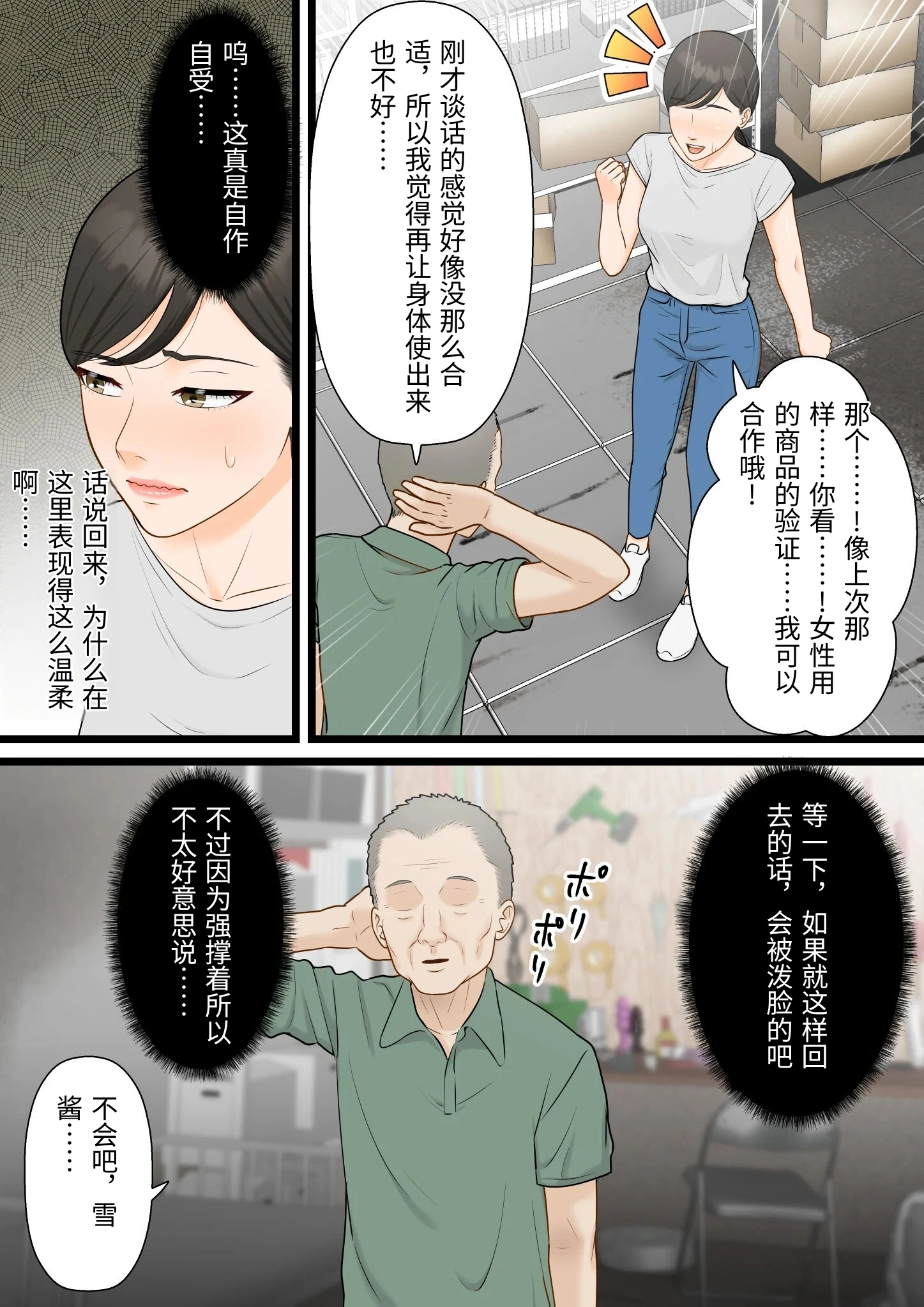 [日本漫画] [ELICA] 気丈な人妻が下品なジジイに寝取られるまで [中国翻訳] 单本,护士,熟女人妻,NTR#[59P]-41